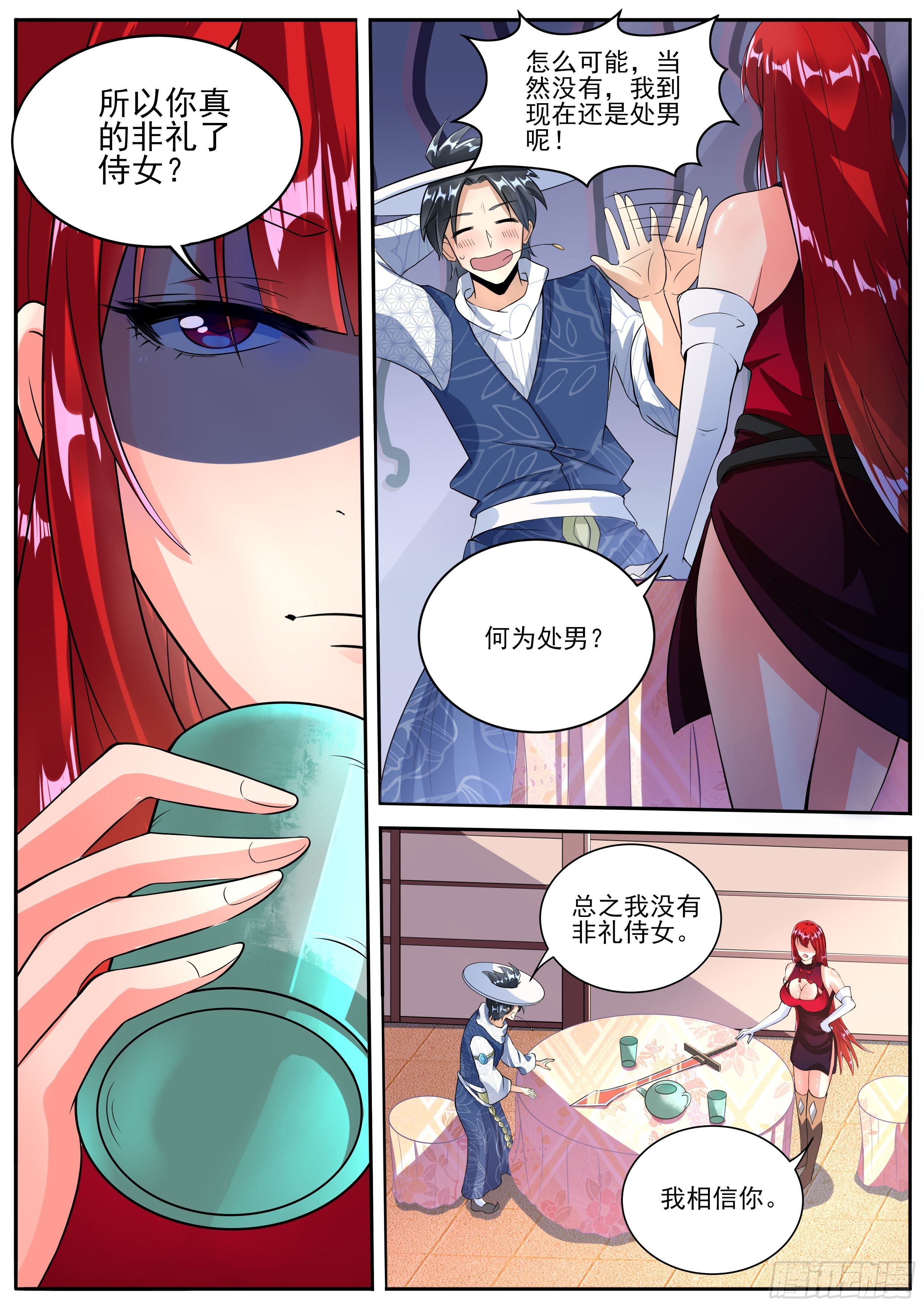 我在异界当大亨免费阅读漫画,十七2图