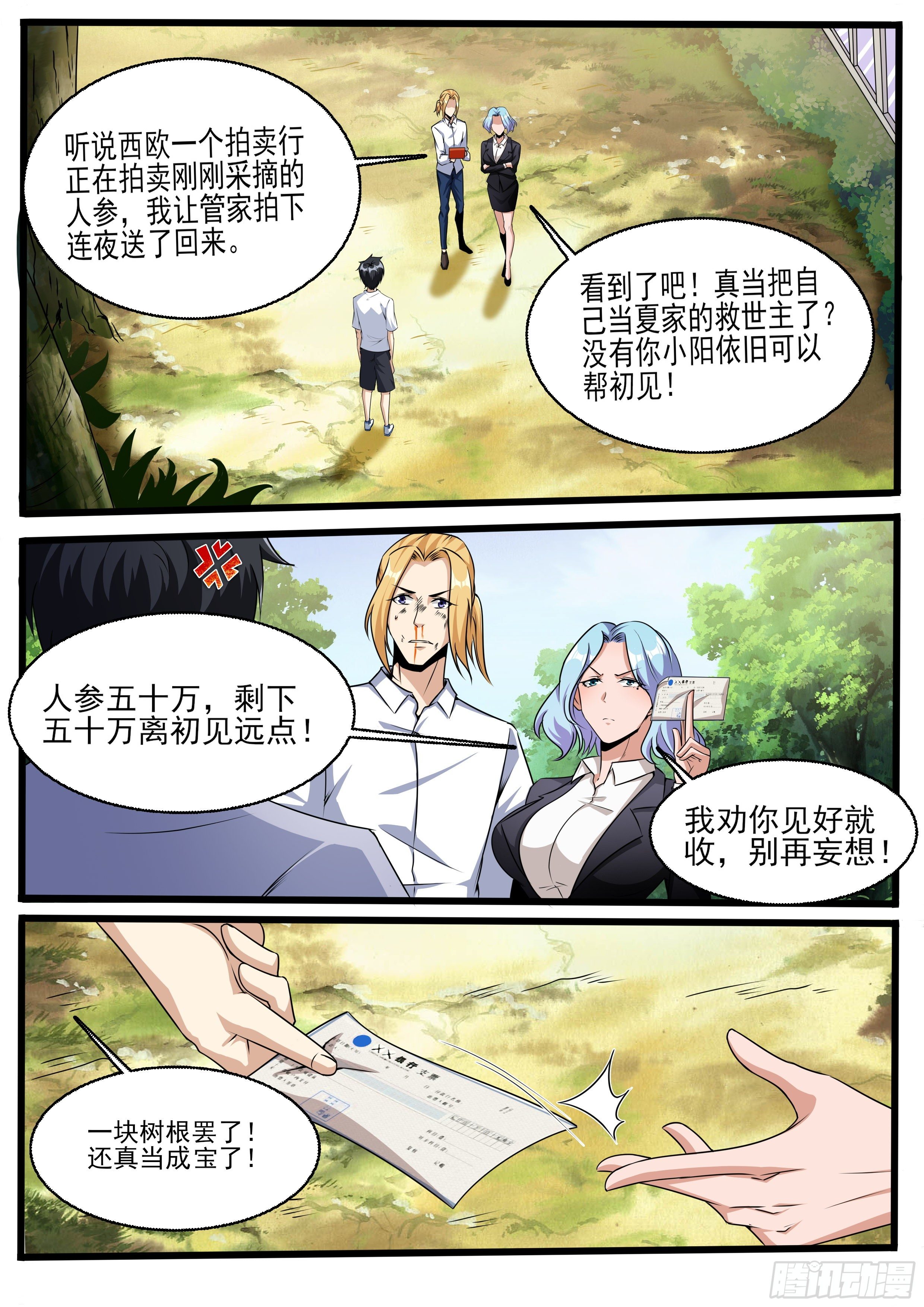 我在异界当大亨免费阅读漫画,十五1图