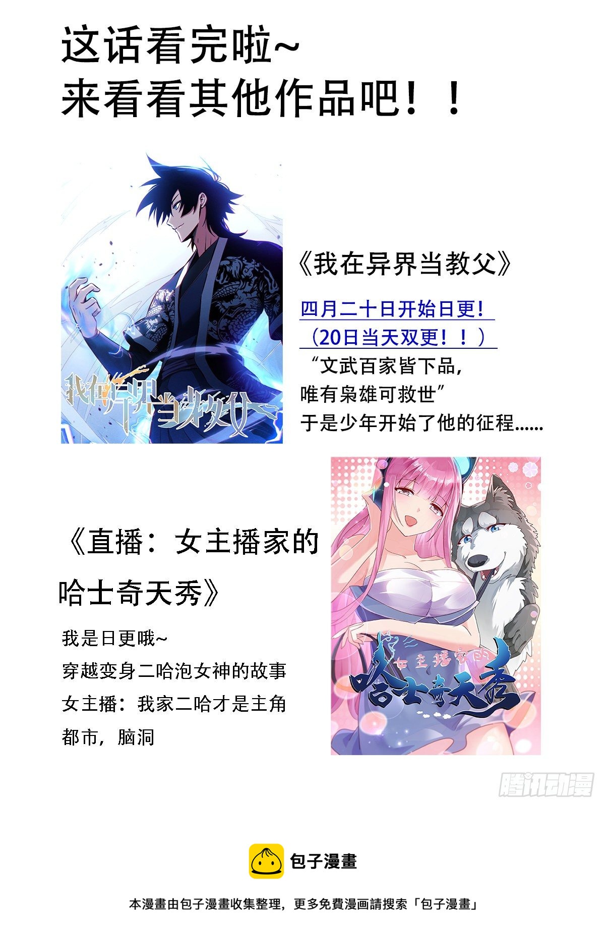 我在异界当大亨免费阅读漫画,一一二 - 时间不多咯2图