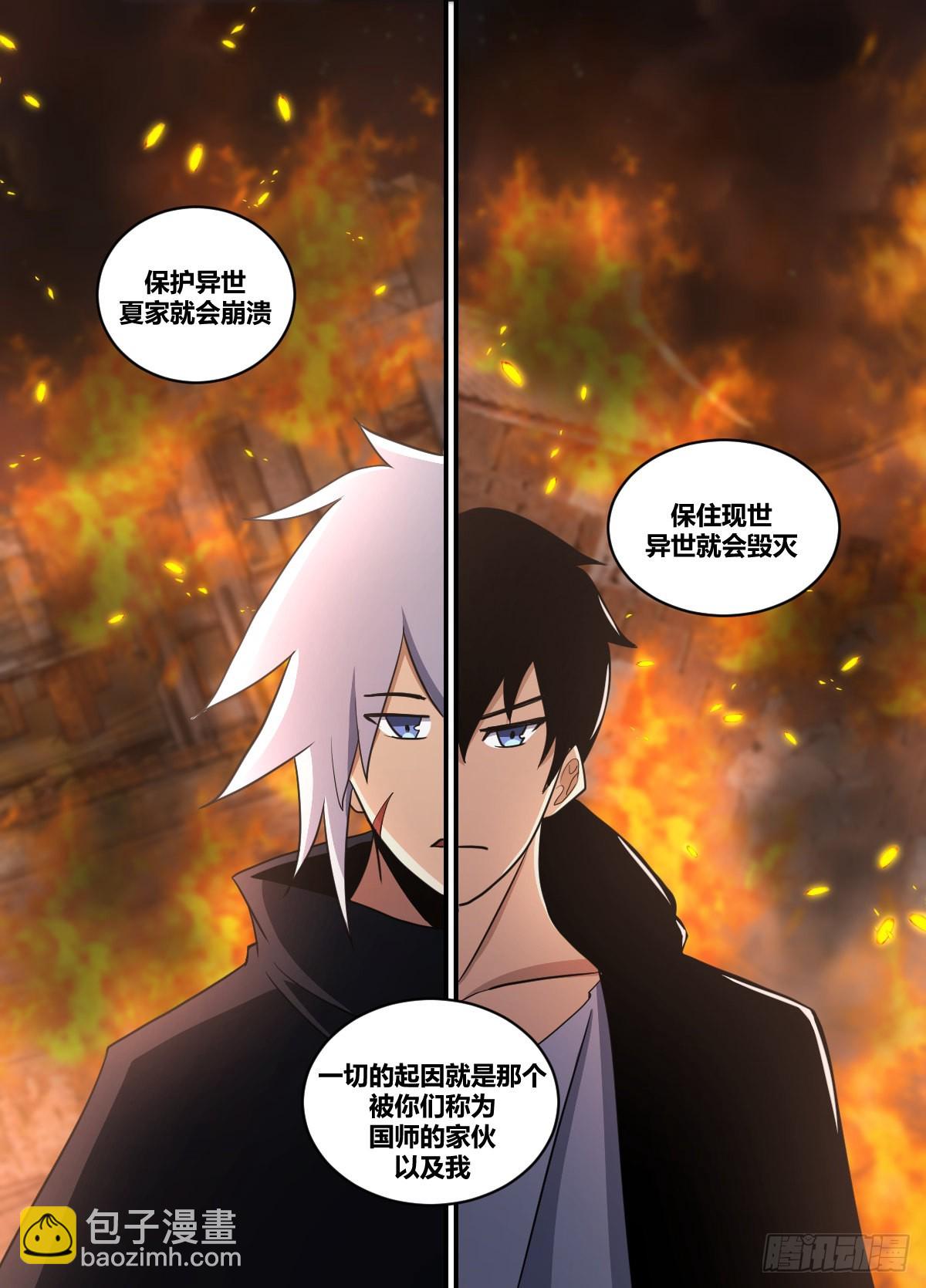我在异界当大亨免费阅读漫画,二三八-千万不要交易1图