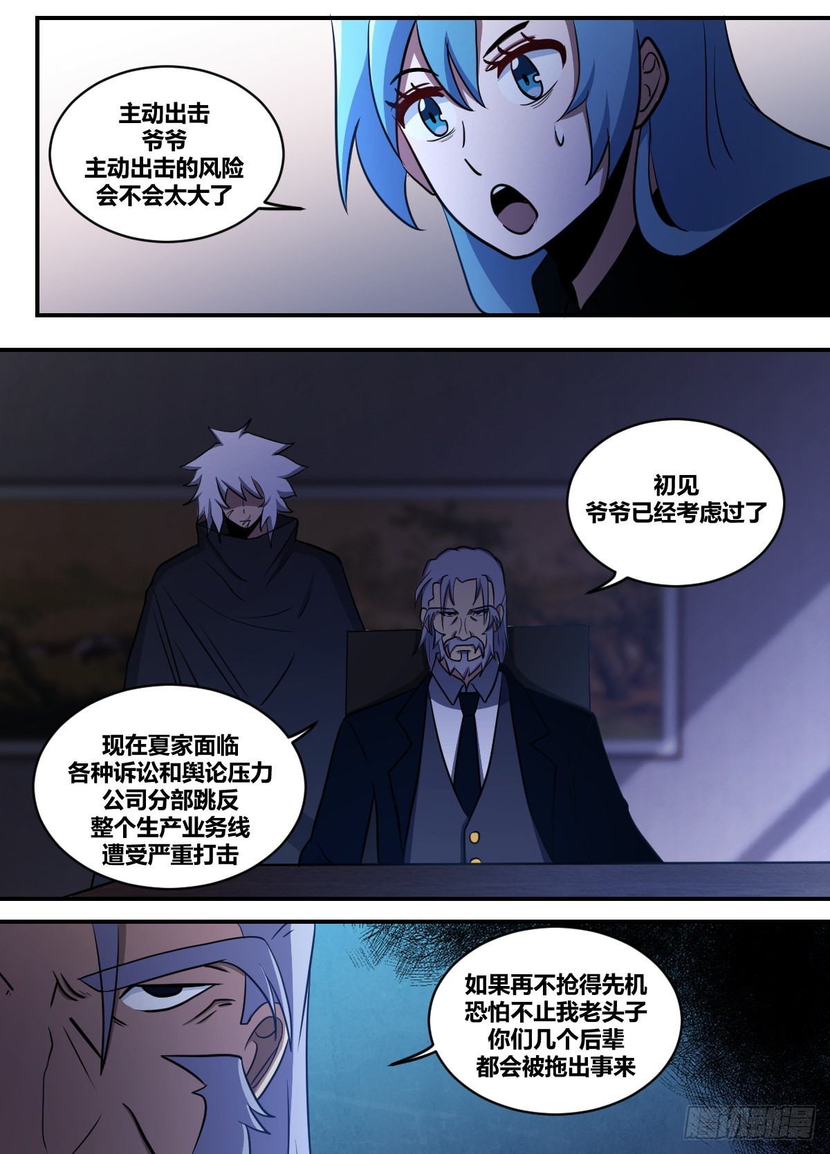 我在异界当大亨免费阅读漫画,二四四-徐小子不用担心1图