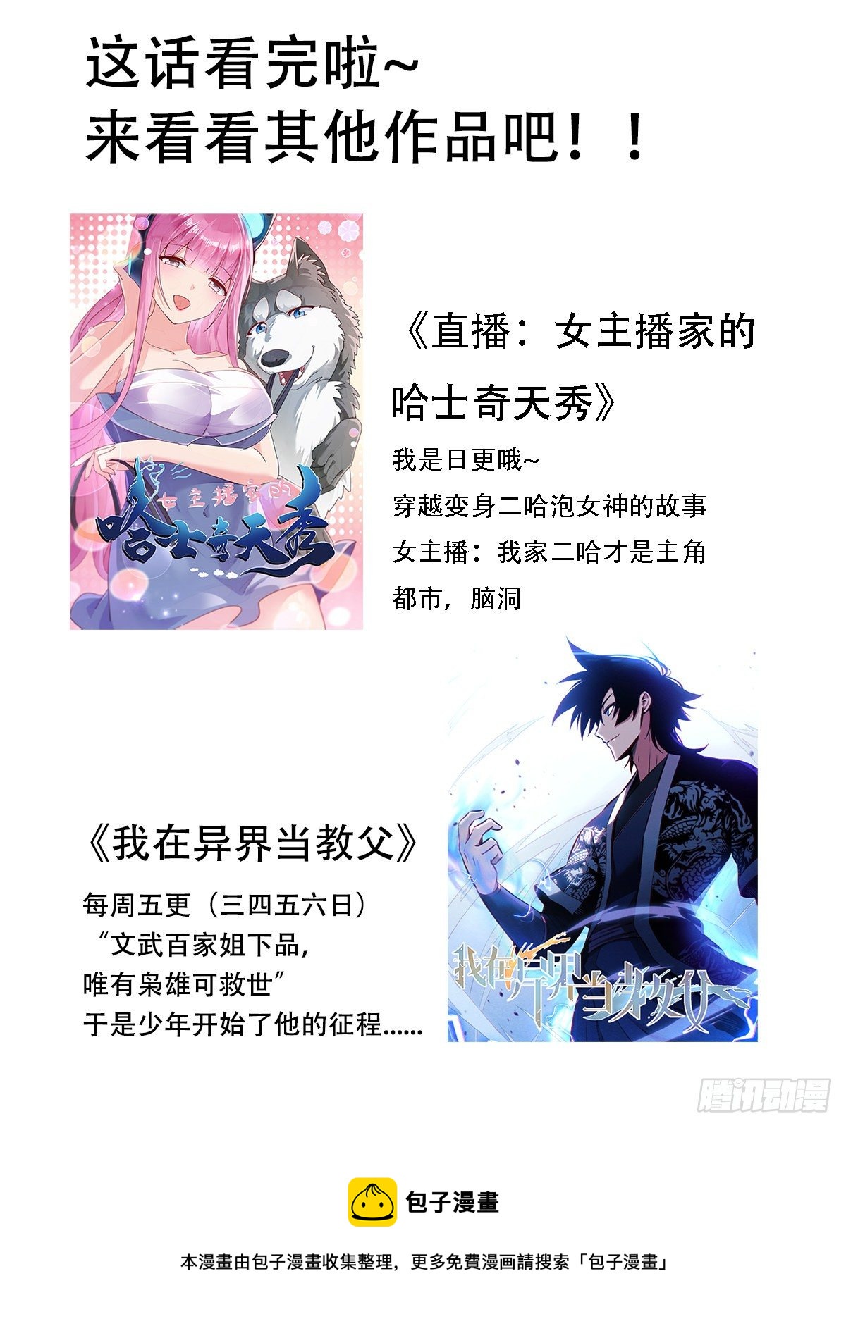 我在异界当大亨免费阅读漫画,六六 - 形势分析1图