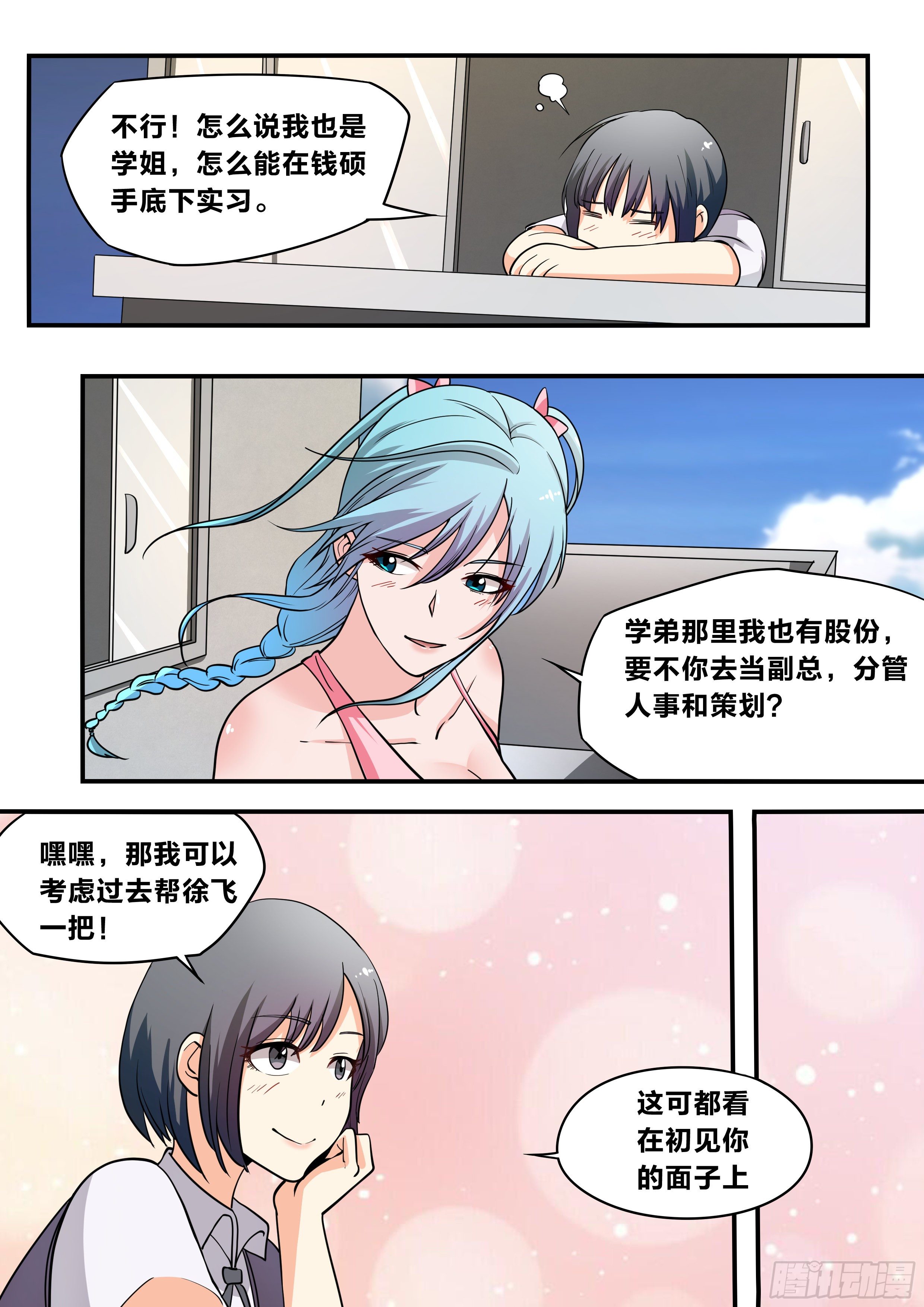 我在异界当大亨免费阅读漫画,五九 - 赚钱之道2图
