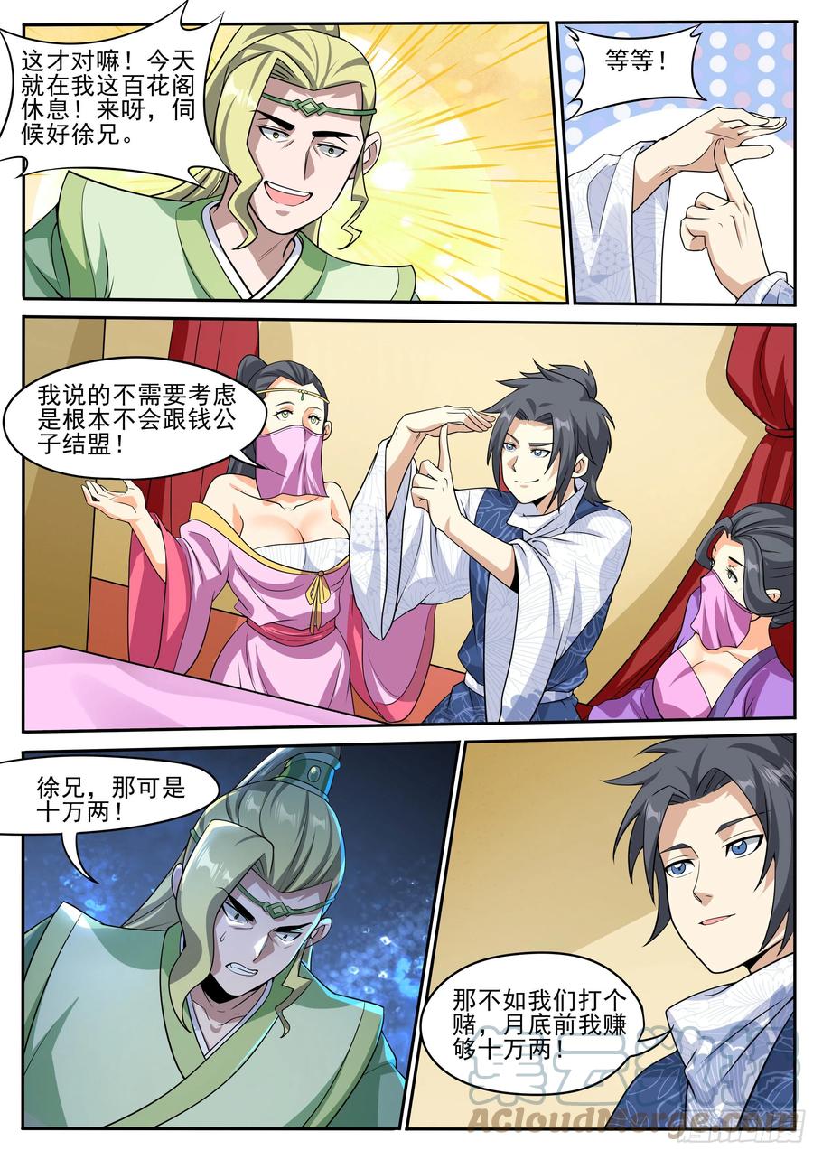 我在异界当大亨免费阅读漫画,三二 - 上家法2图