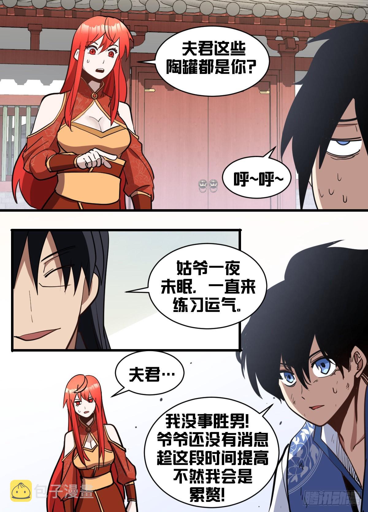 我在异界当大亨免费阅读漫画,一九六-搜府2图