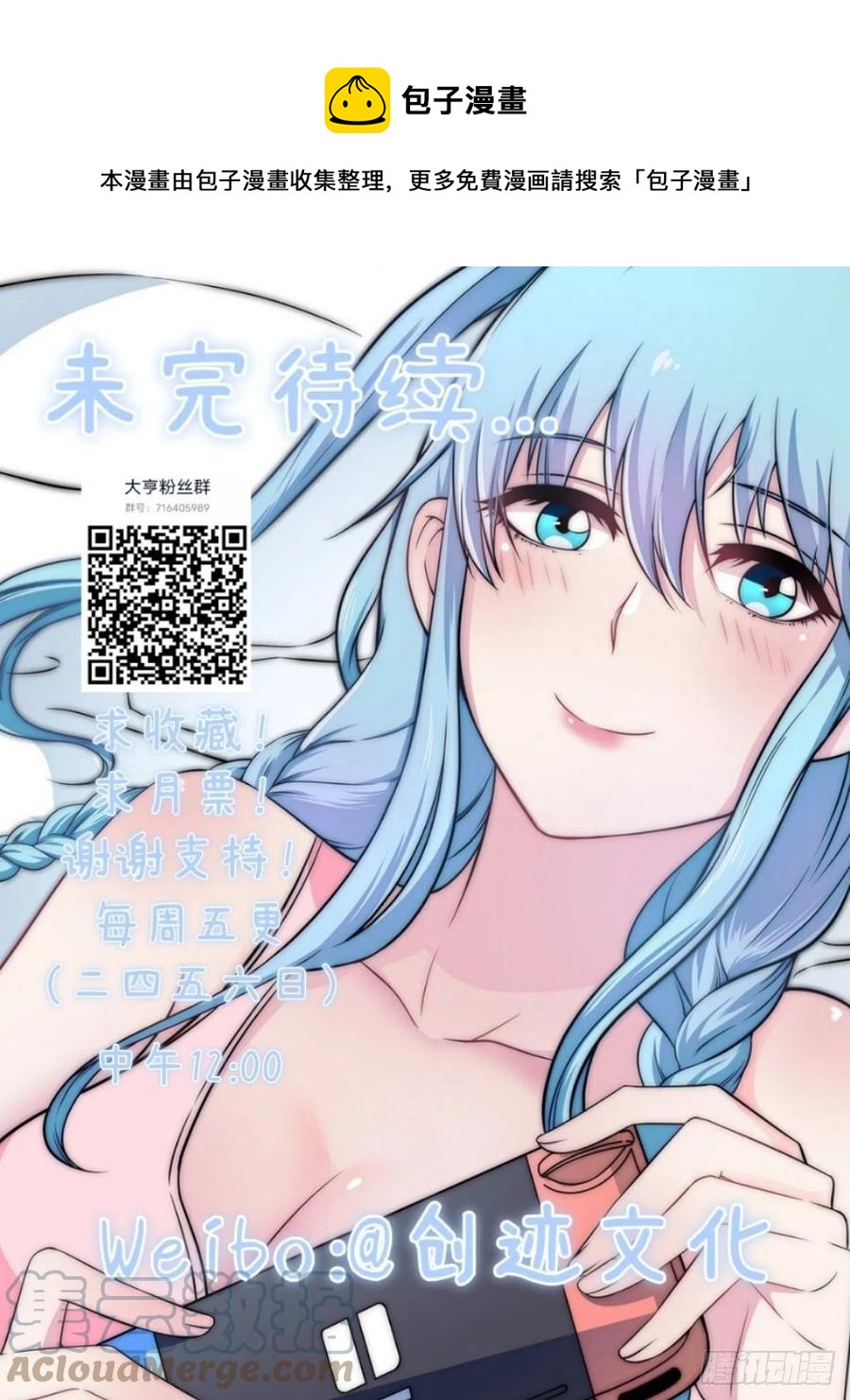 我在异界当大亨免费阅读漫画,七三 - 订婚宴？！1图