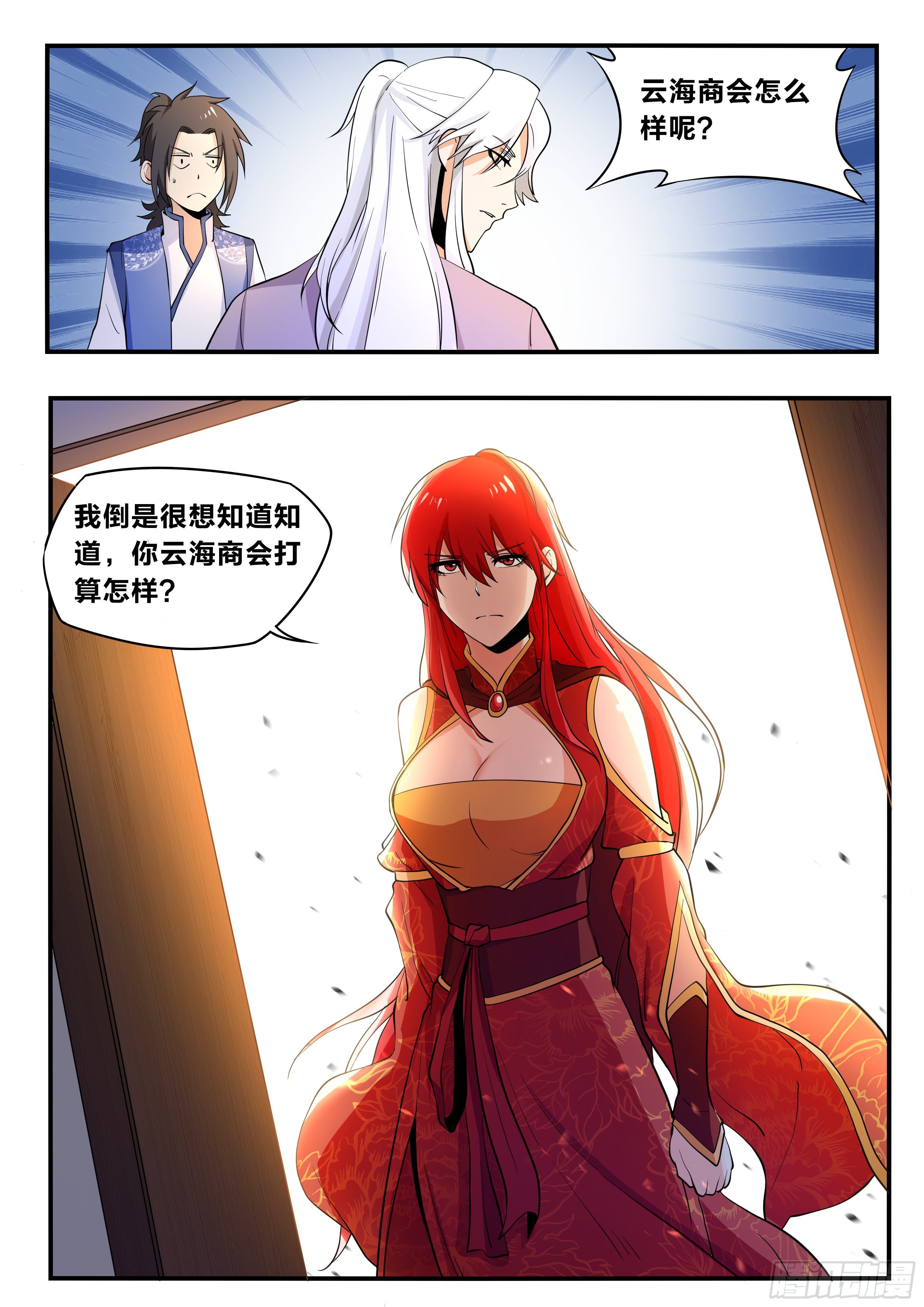 我在异界当大亨第一期漫画,六十 - 你要怎样2图