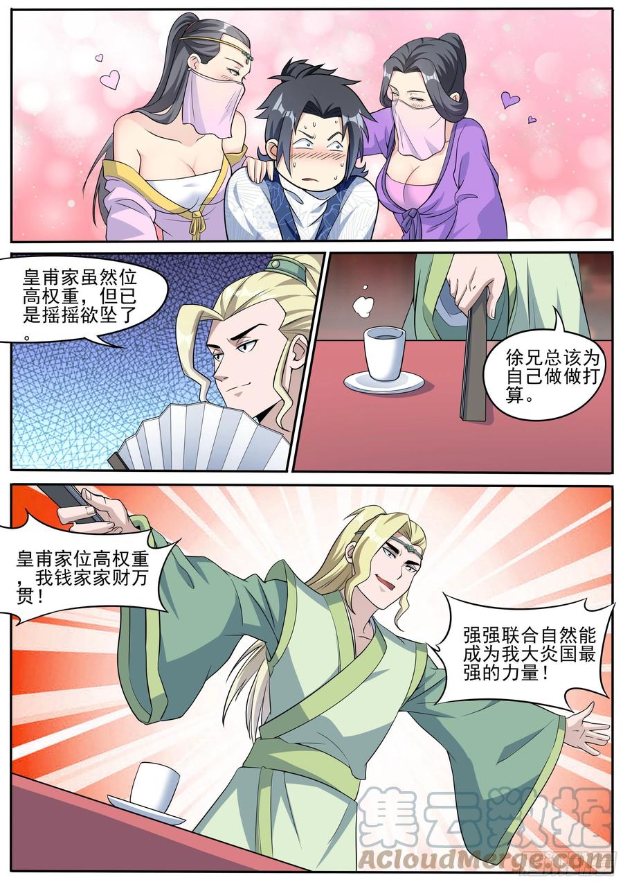我在异界当大亨免费阅读漫画,三一 - 青楼借钱2图