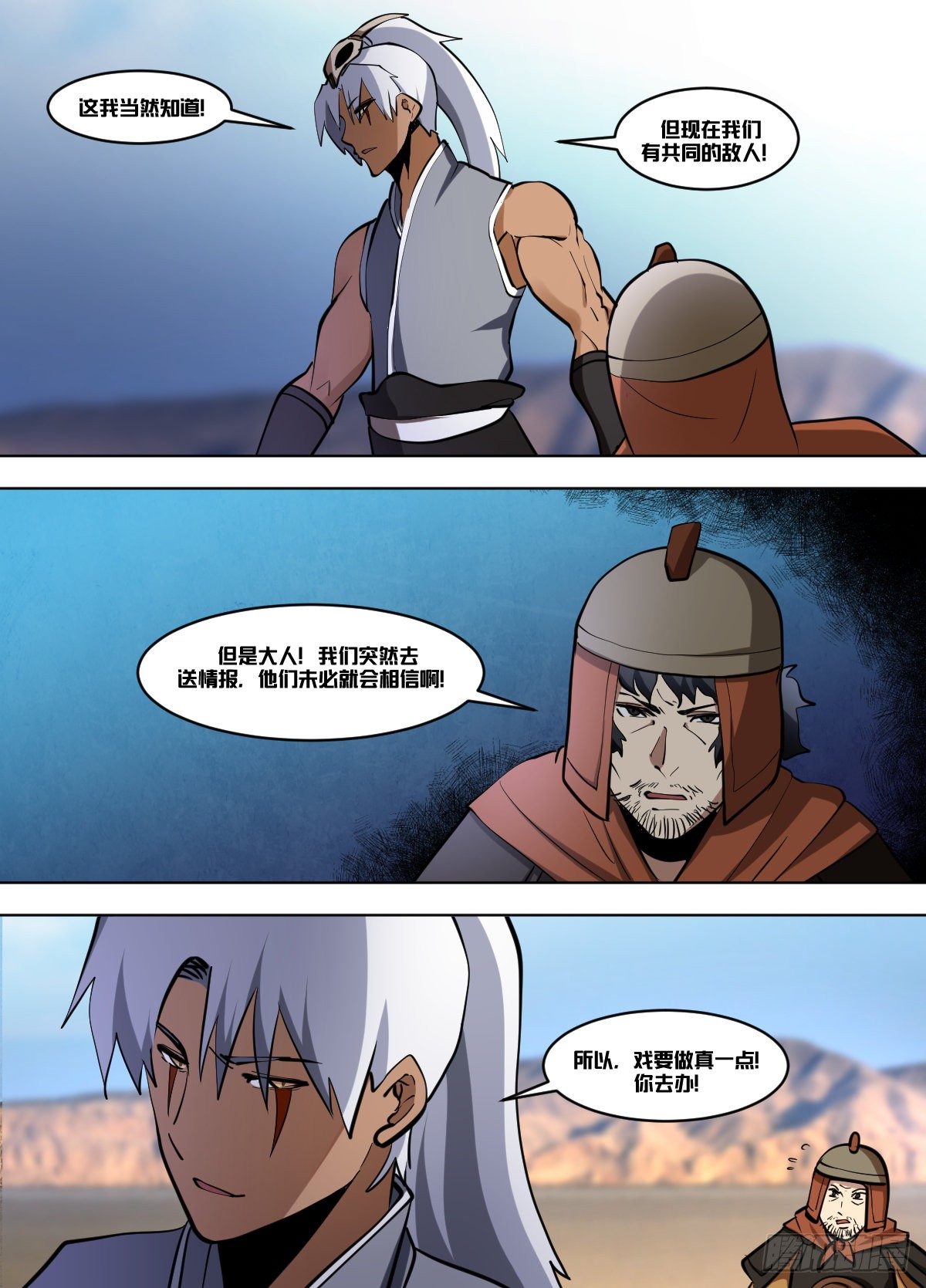 我在异界当大亨免费阅读漫画,一二九 - 师尊1图