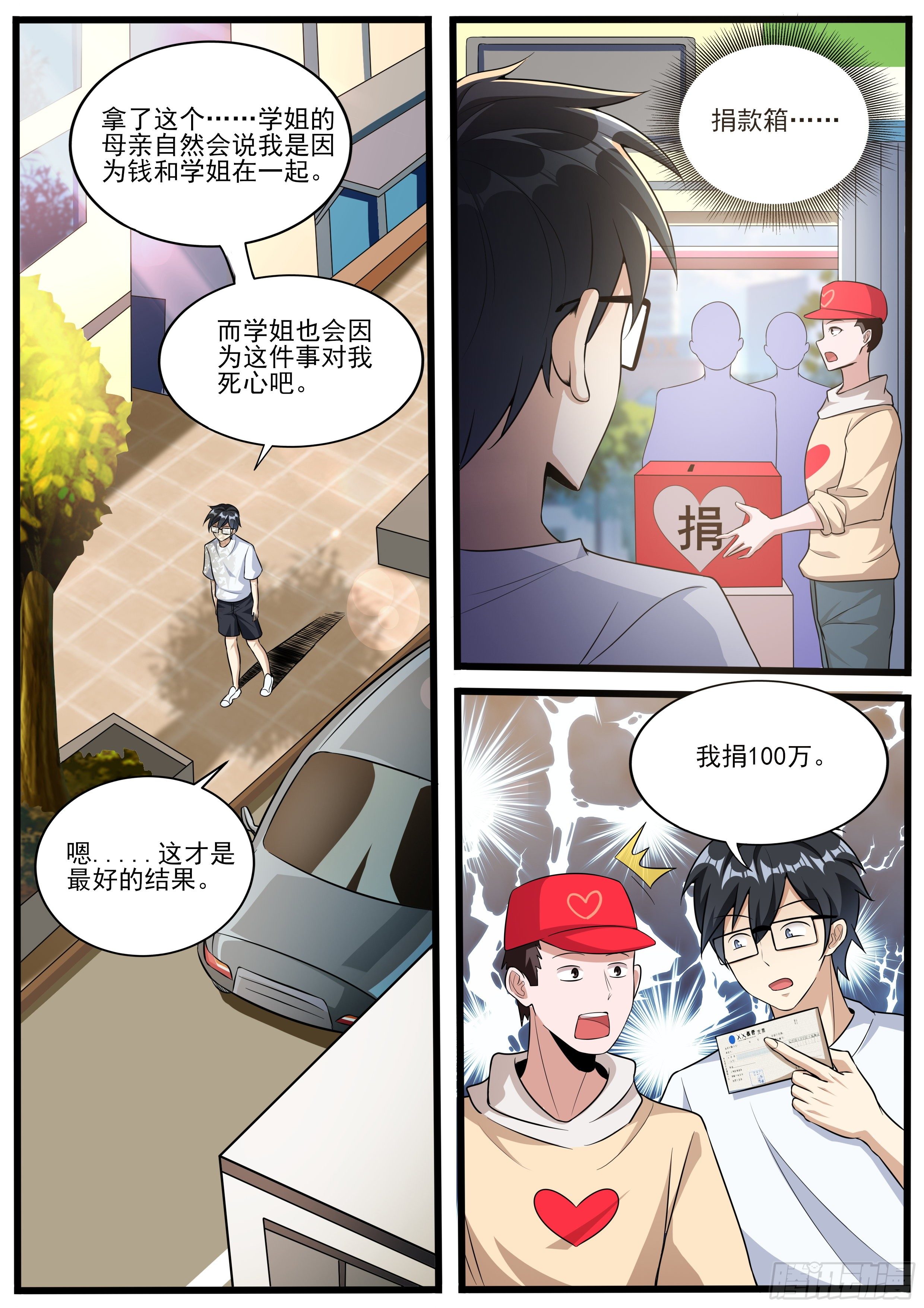 我在异界当大亨免费阅读漫画,十五1图