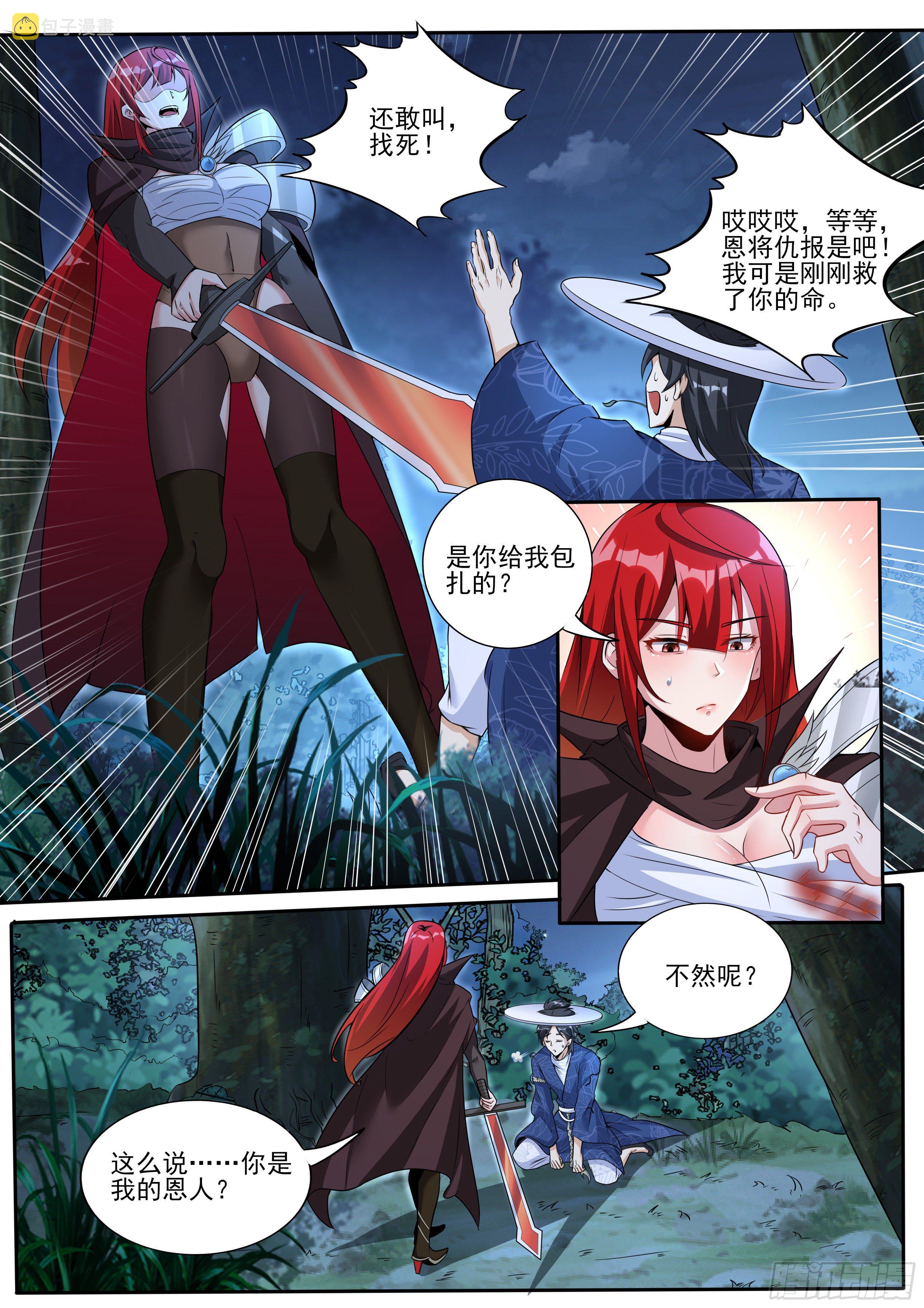 我在异界当大亨免费阅读漫画,六2图