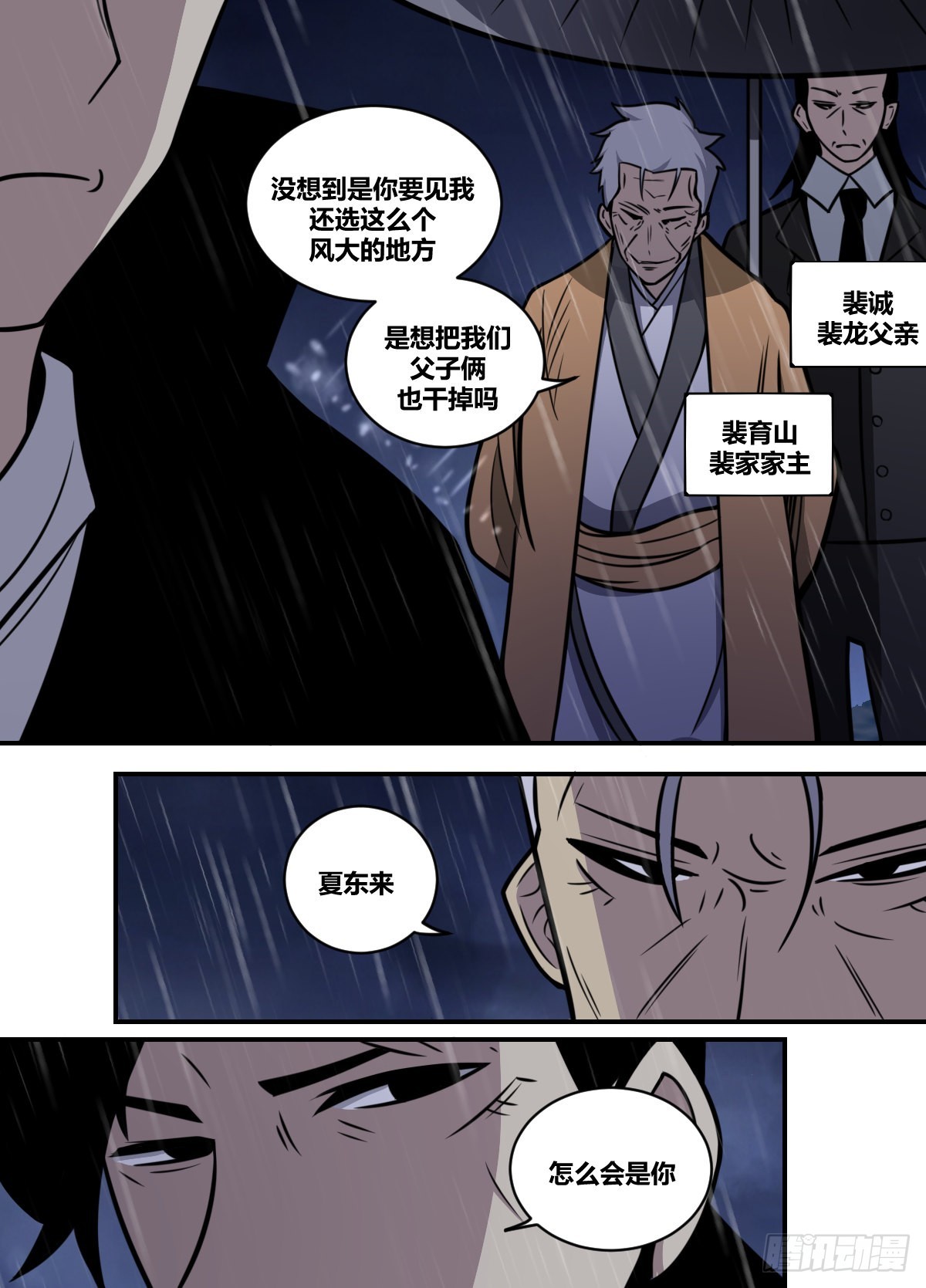 我在异界当大亨免费阅读漫画,二一八-扳倒夏正吾1图