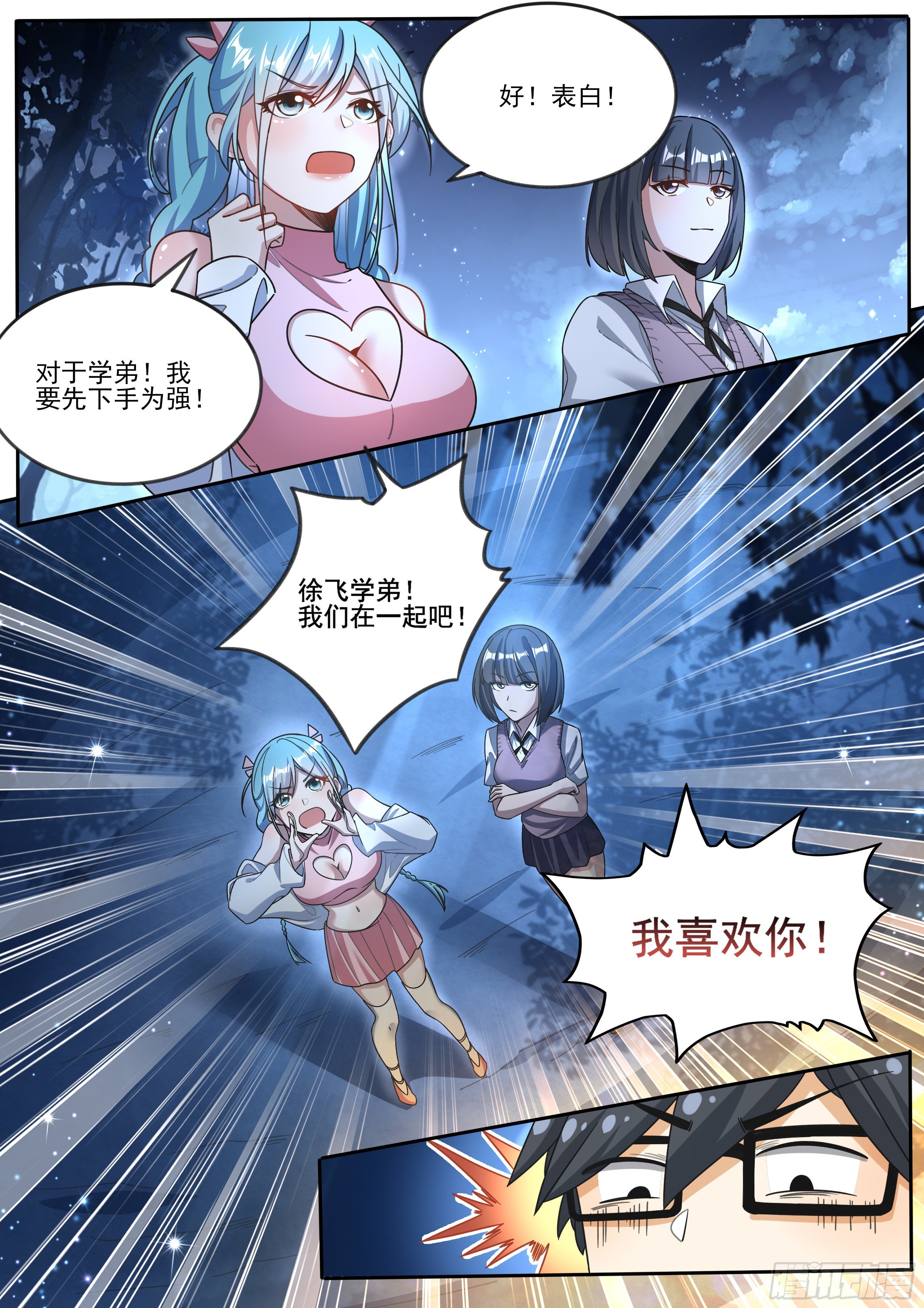 我在异界当大亨免费阅读漫画,二2图