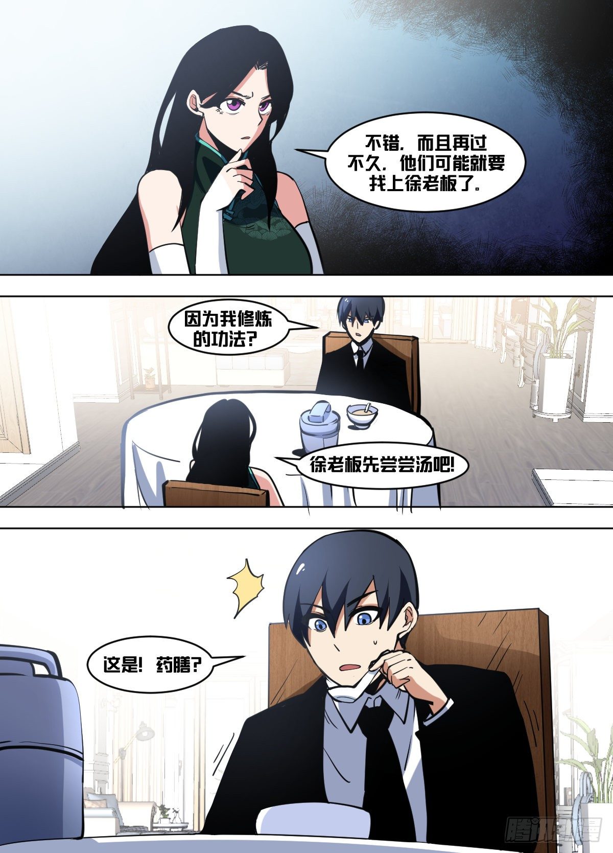 我在异界当大亨免费阅读漫画,一零五 - 药膳2图