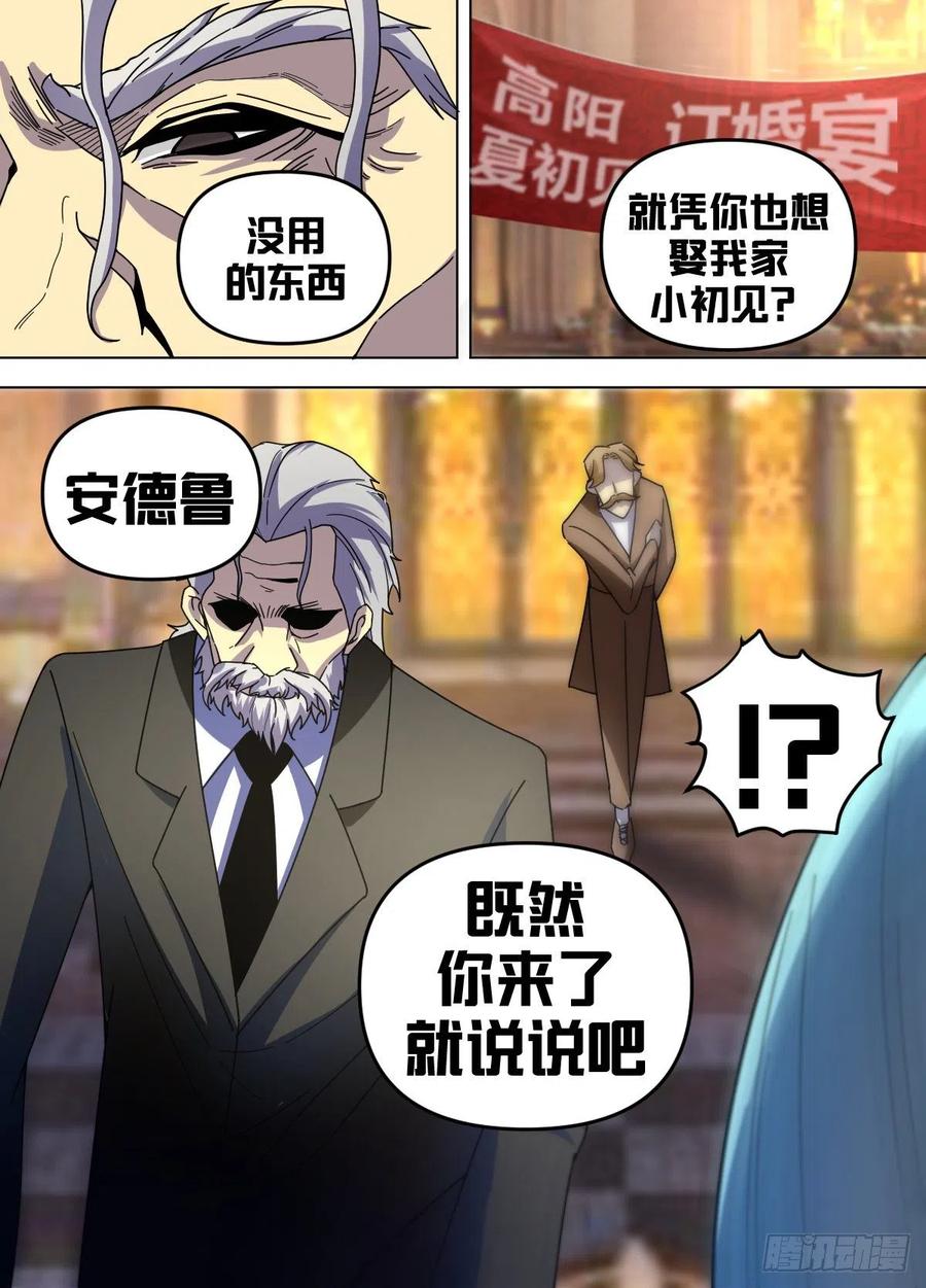 我在异界当大亨第一期漫画,七六 - 被捕了哦2图