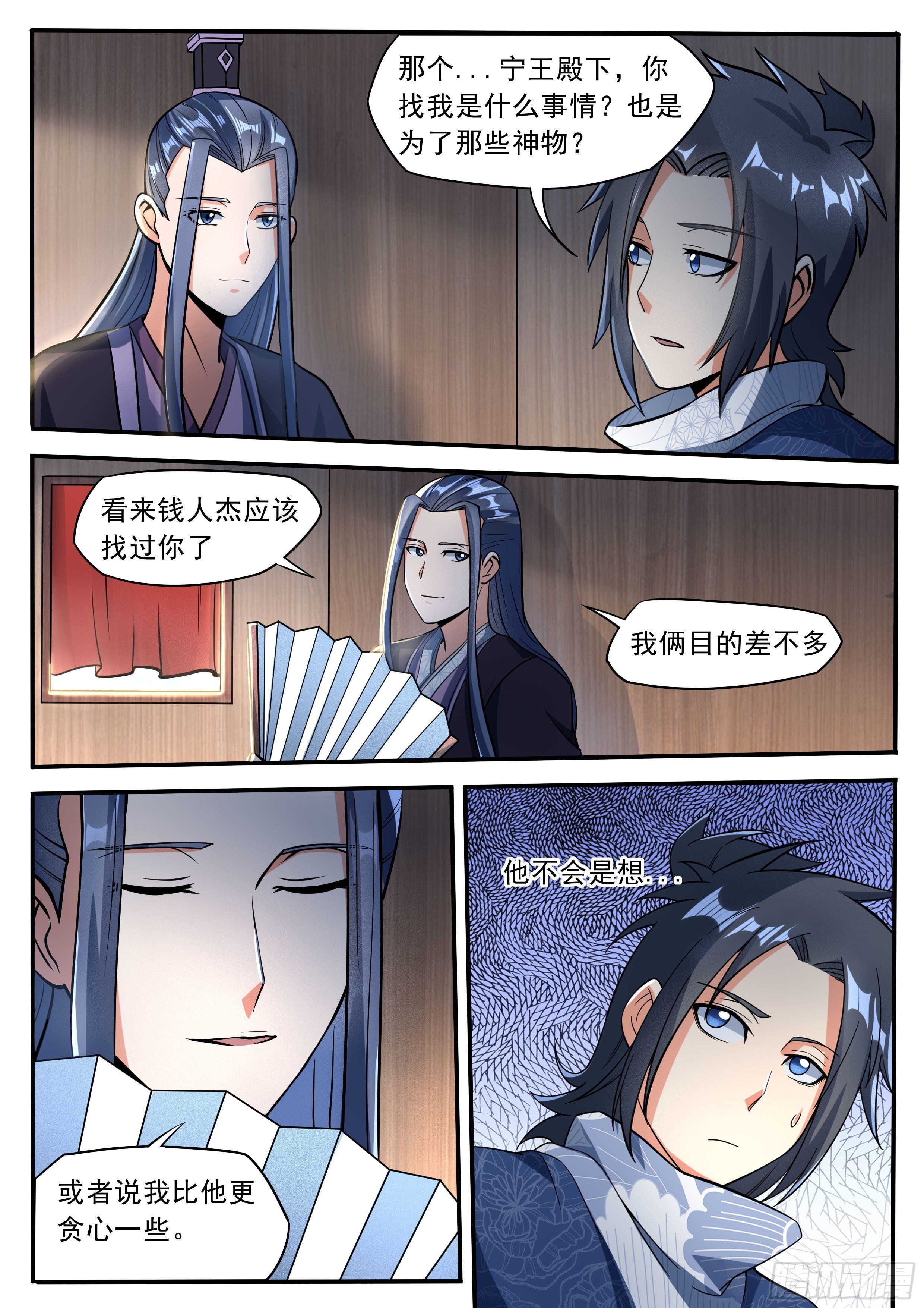 我在异界当大亨免费阅读漫画,四九 - 想做朋友2图