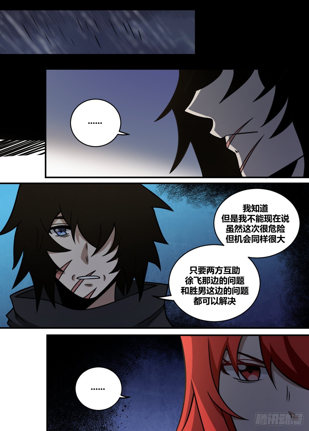我在异界当大亨免费阅读漫画,二三三-你到底是谁1图