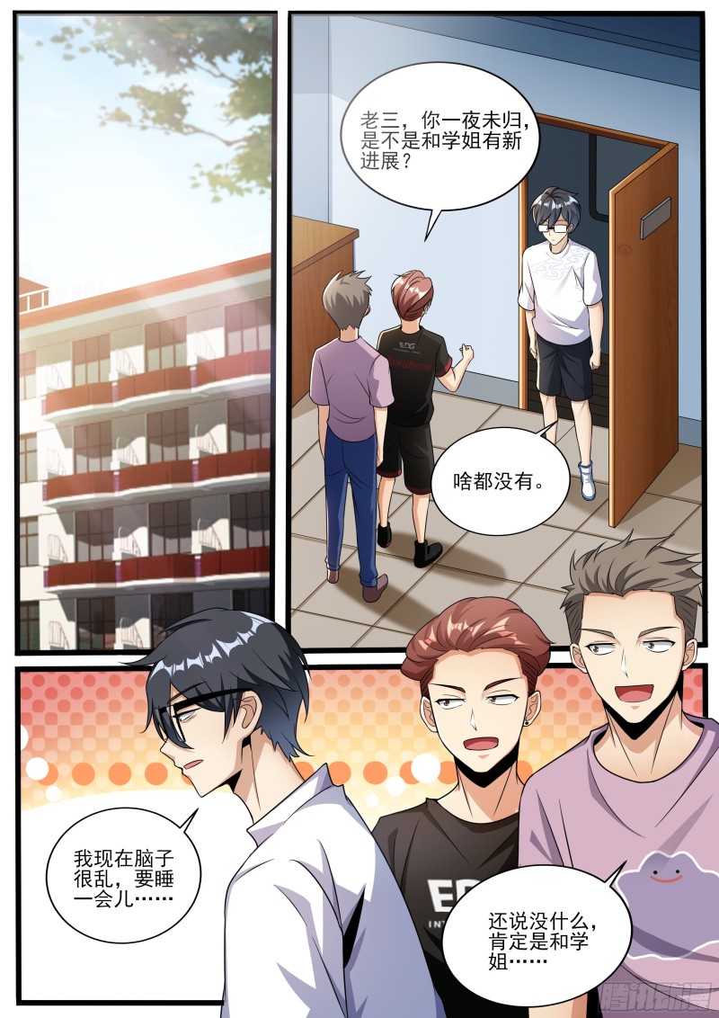 我在异界当大亨免费阅读漫画,十一2图