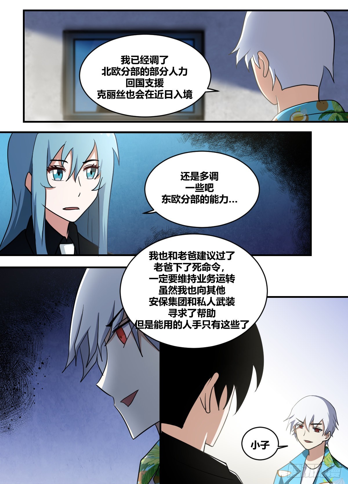 我在异界当大亨免费阅读漫画,二二九-战争要开始了1图