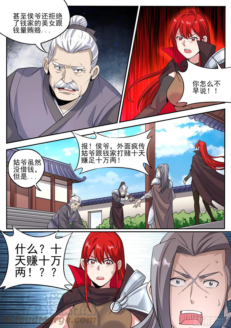 我在异界当大亨免费阅读漫画,三二 - 上家法2图