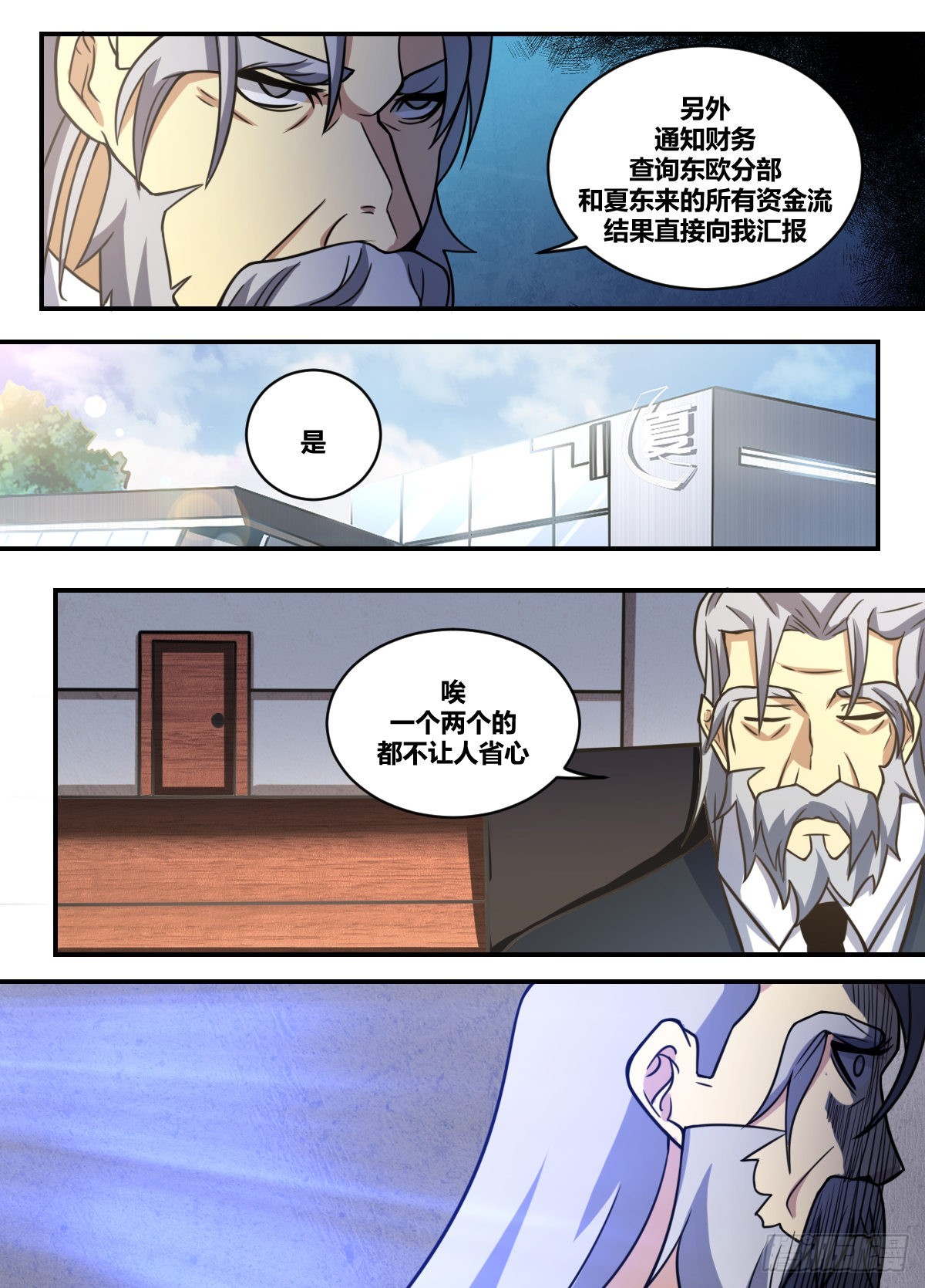 我在异界当大亨免费阅读漫画,二三五-我来了2图