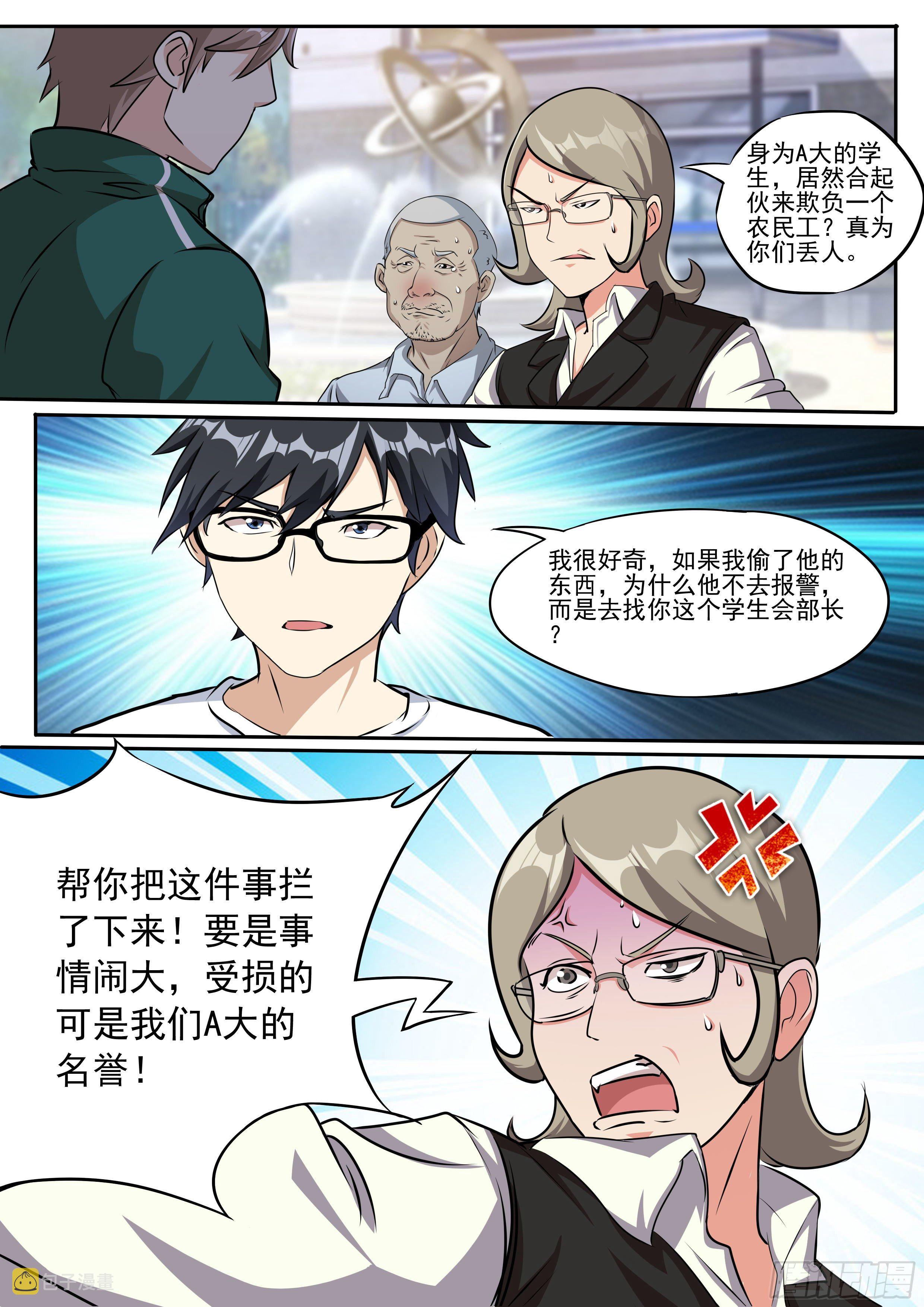 我在异界当大亨免费阅读漫画,二十四-热闹2图