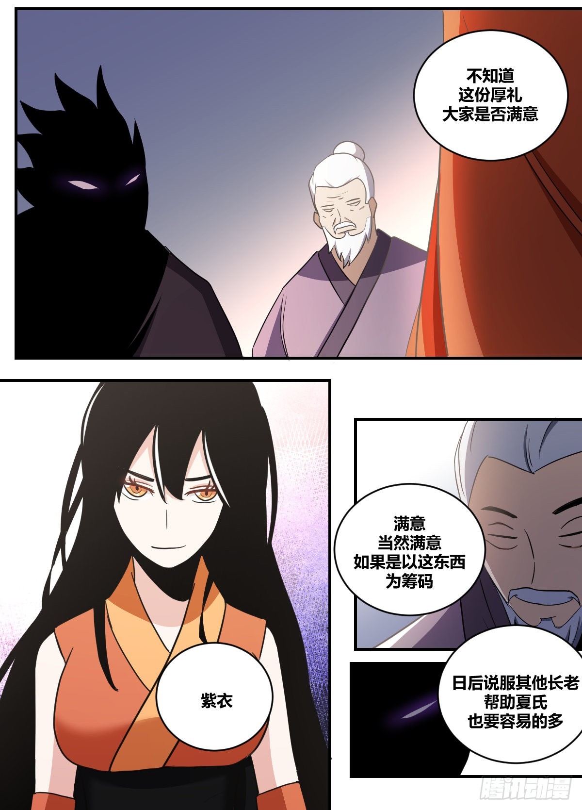 我在异界当大亨免费阅读漫画,二三九-这份厚礼可满意？1图