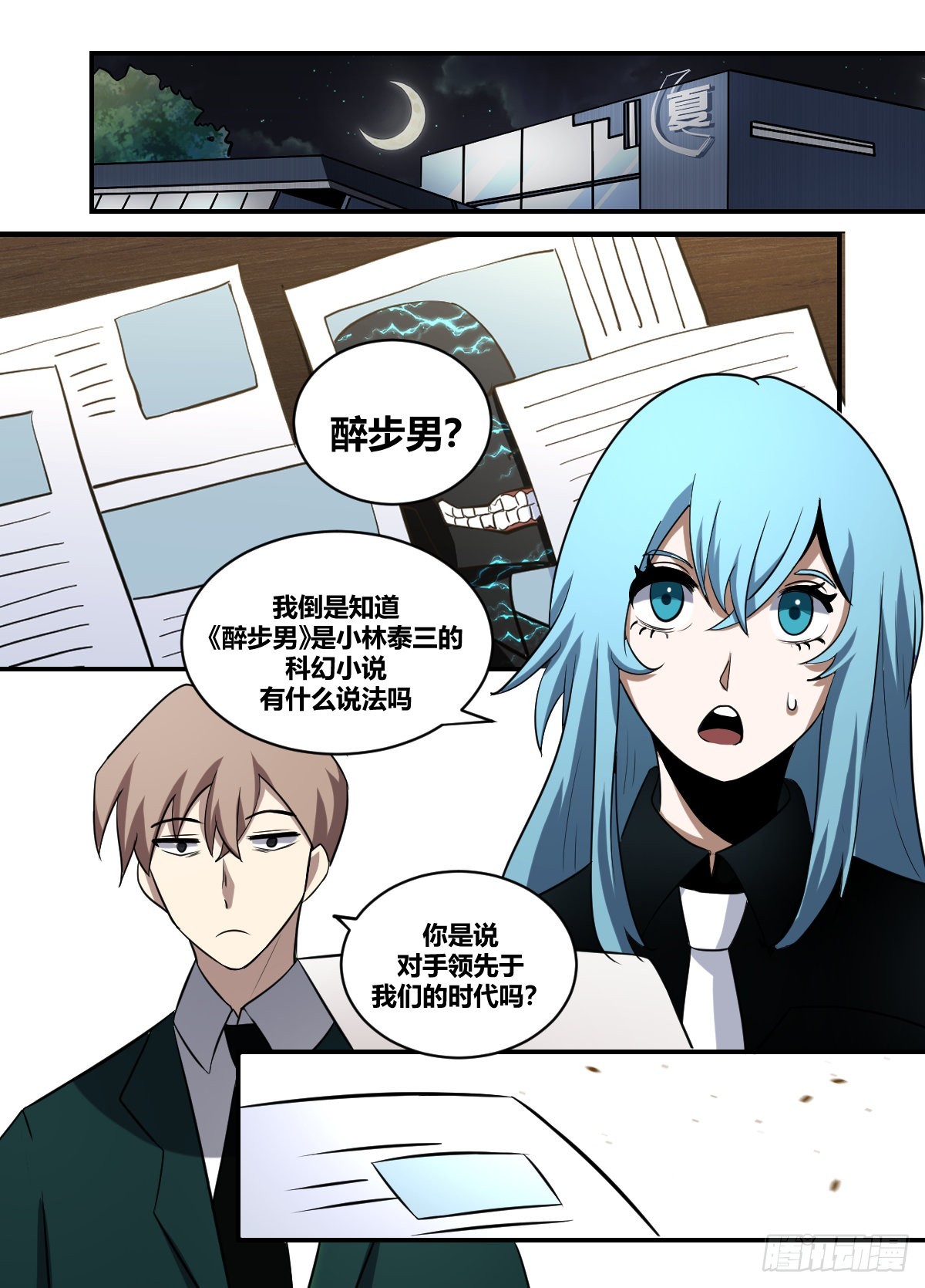 我在异界当大亨免费阅读漫画,二一五-醉步男1图