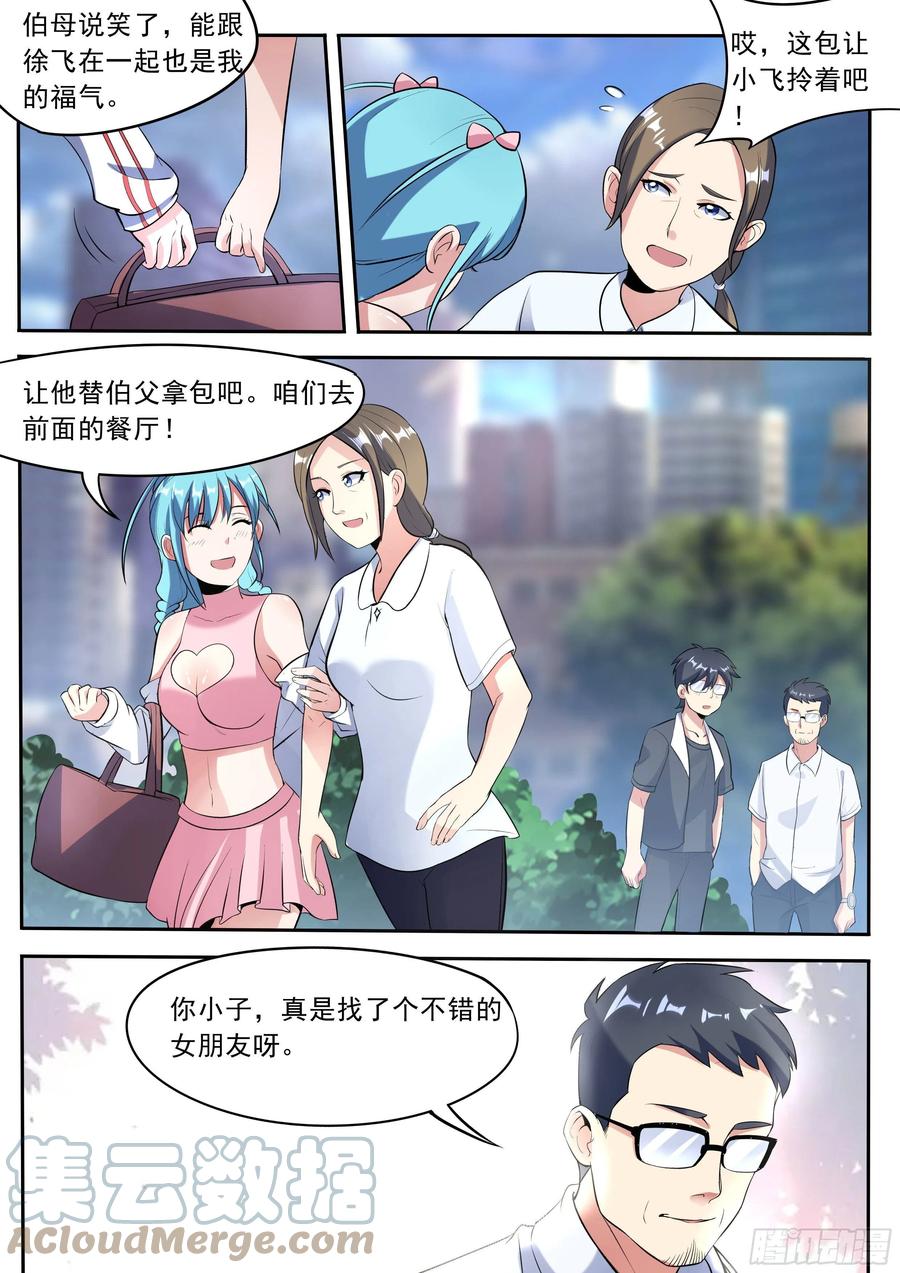 我在异界当大亨免费阅读漫画,三七 - 父母来了2图