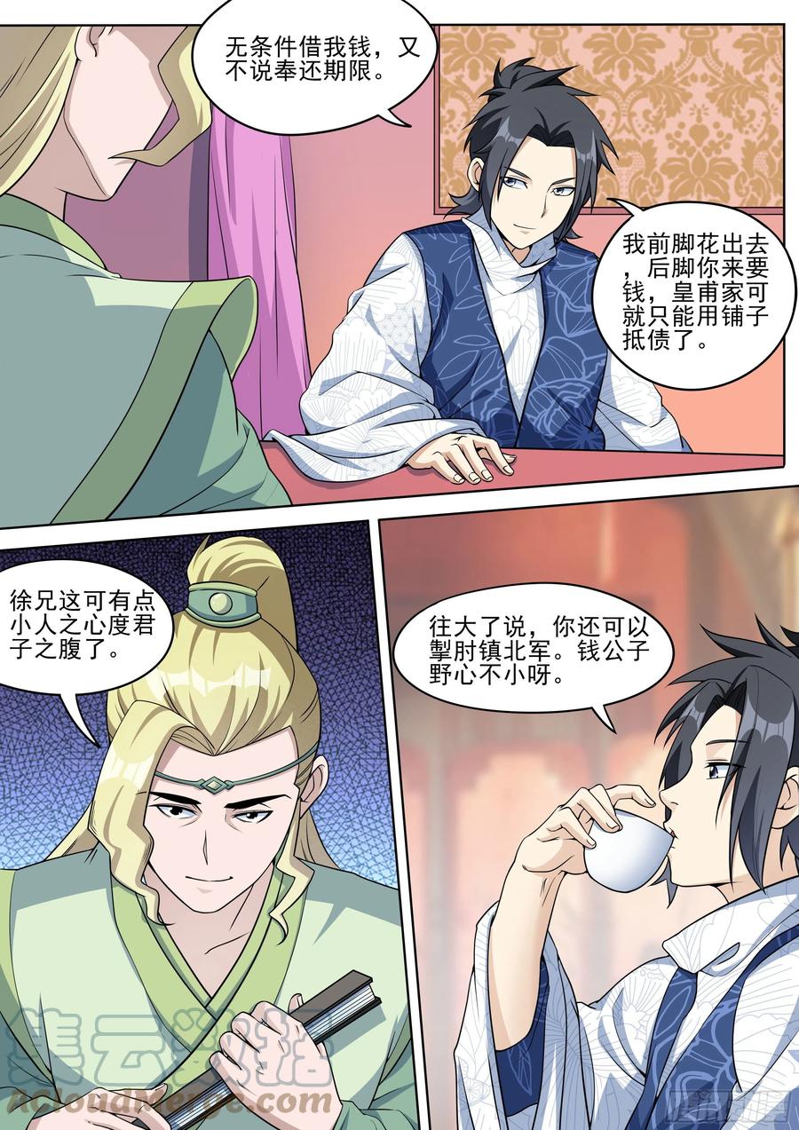 我在异界当大亨免费阅读漫画,三一 - 青楼借钱2图