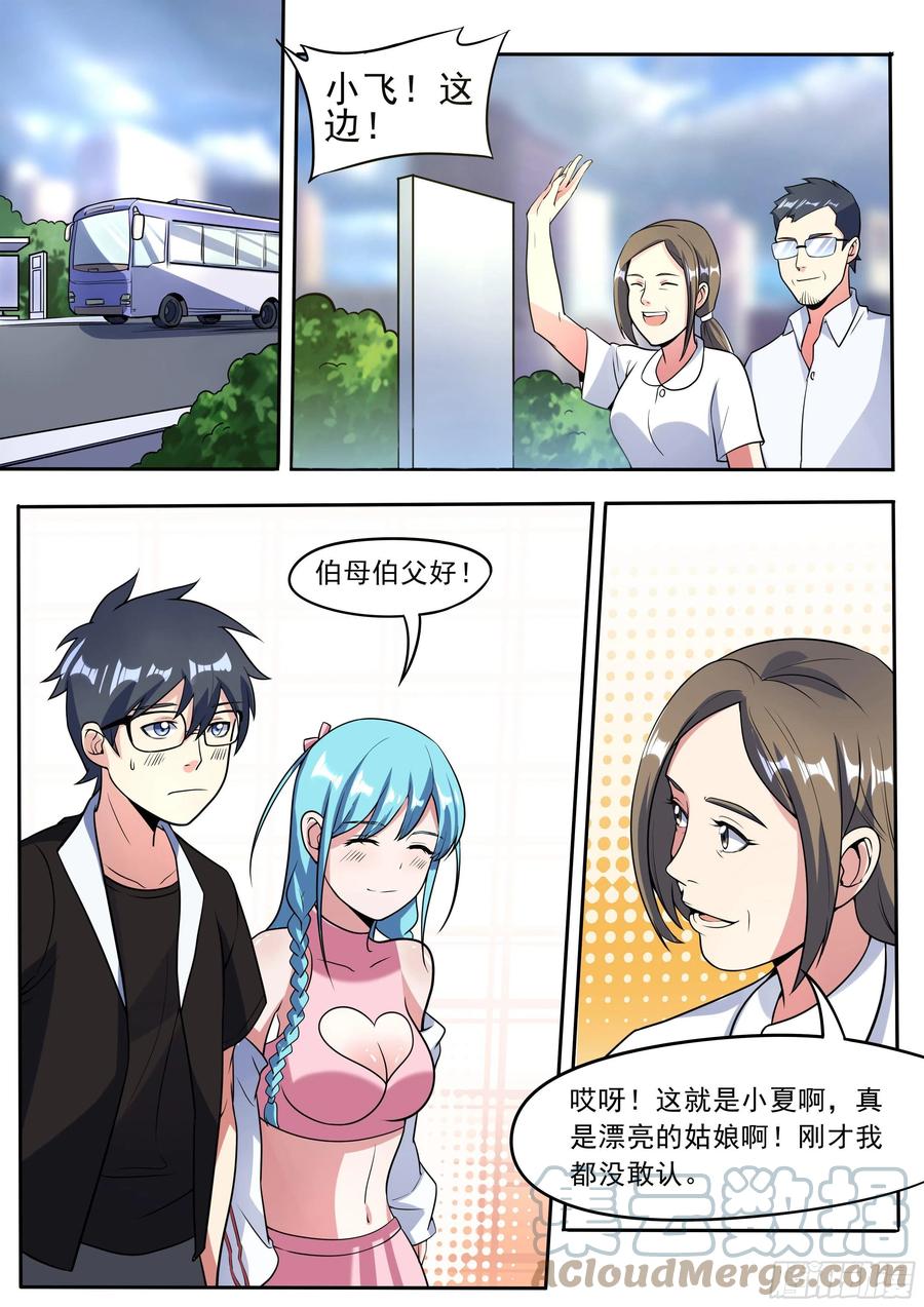 我在异界当大亨免费阅读漫画,三七 - 父母来了1图