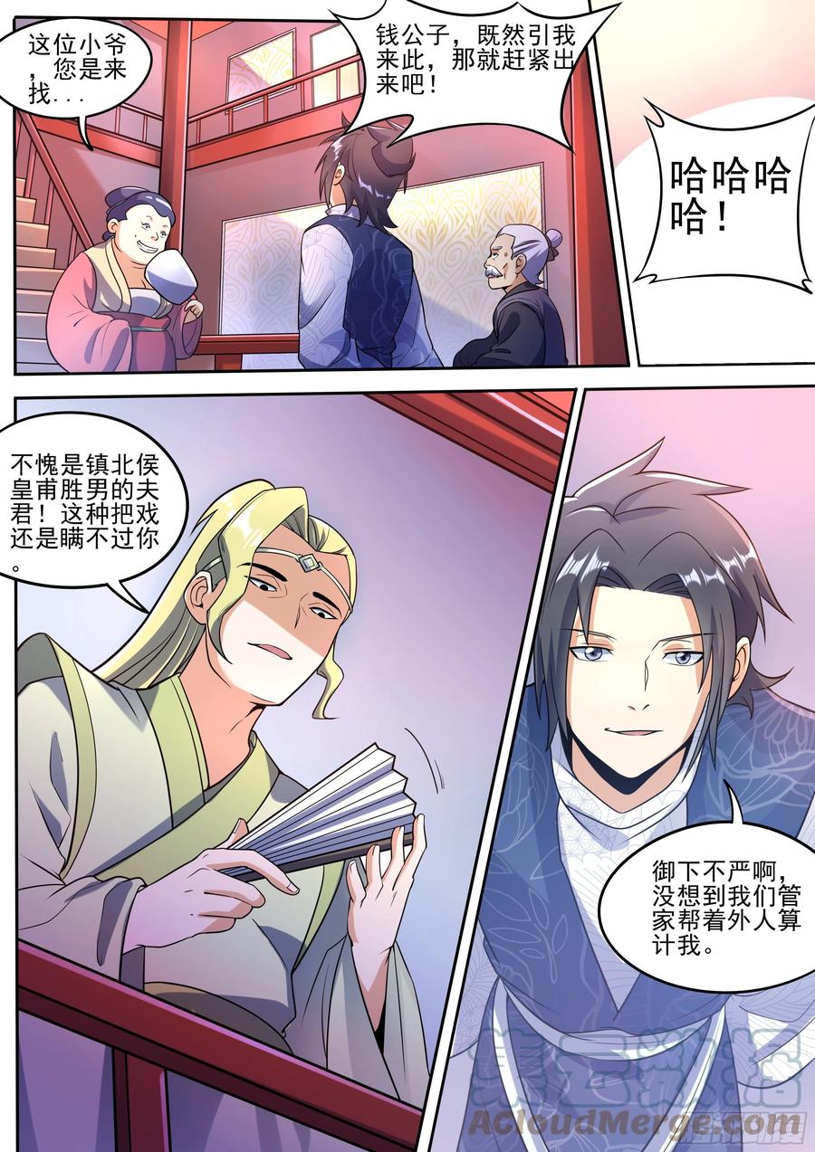 我在异界当大亨免费阅读漫画,三一 - 青楼借钱2图