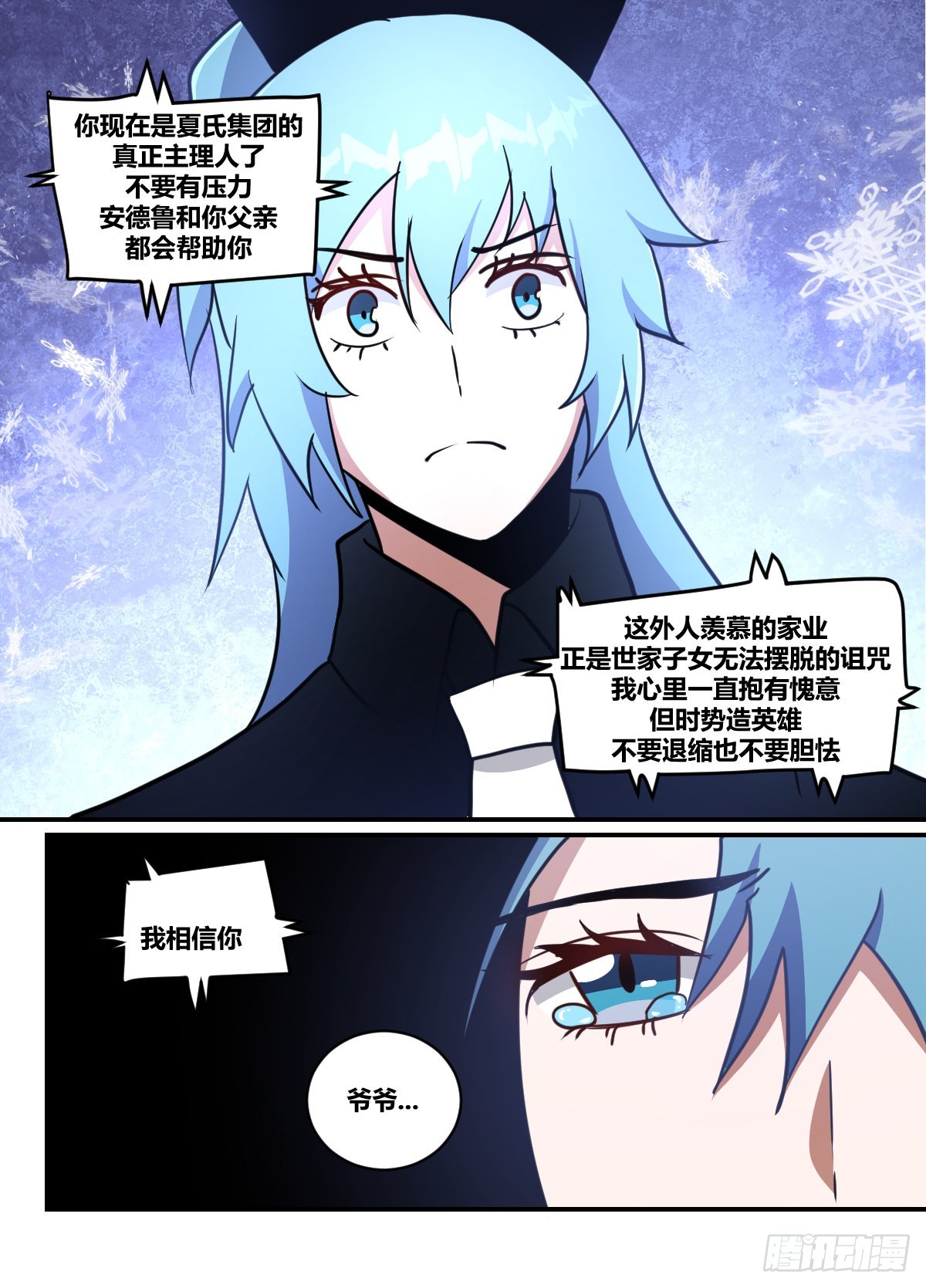 我在异界当大亨免费阅读漫画,二六七-您该好好休息了2图