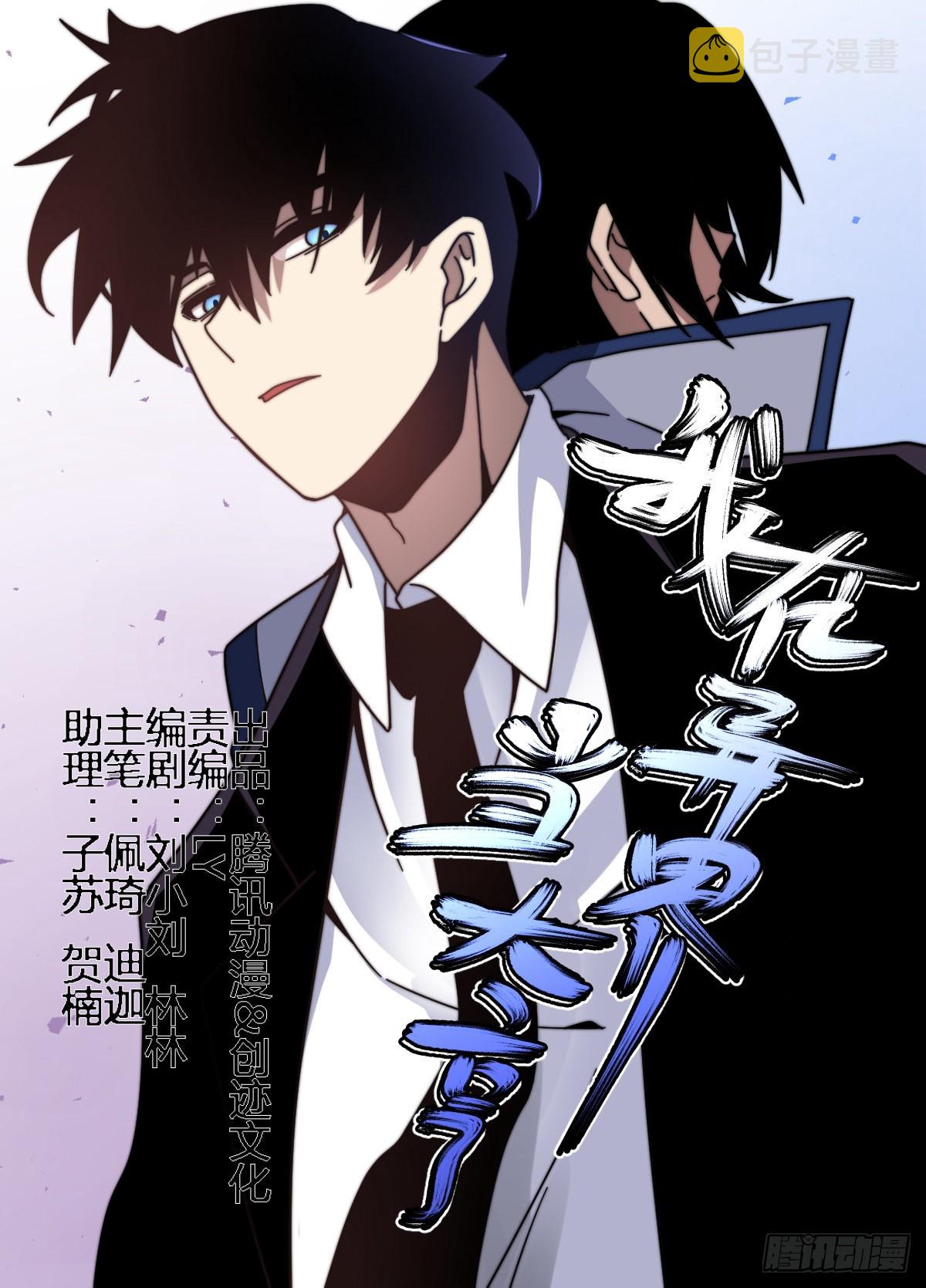 我在异界当大亨免费阅读漫画,一九二-三军压境1图