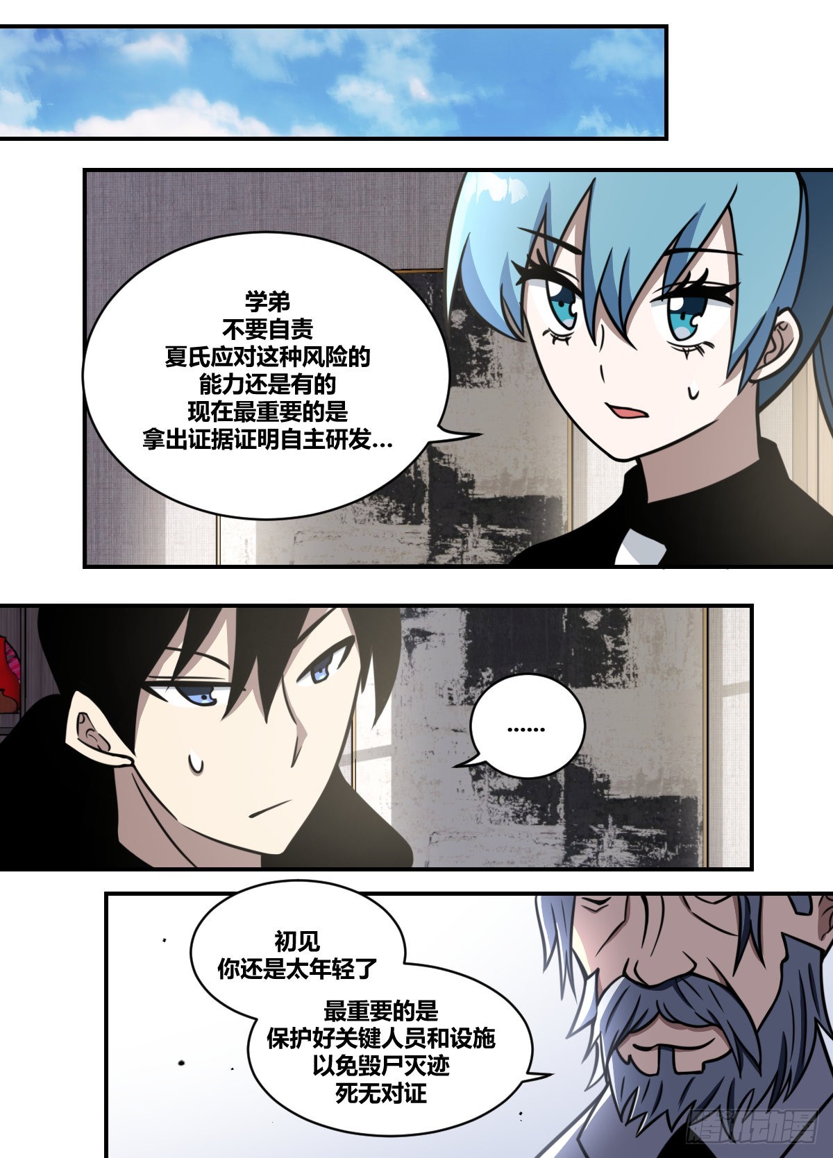 我在异界当大亨免费阅读漫画,二二二-三叔2图