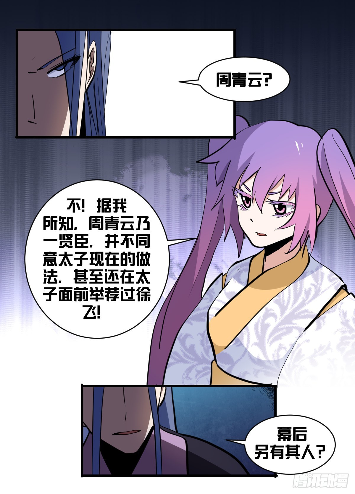我在异界当大亨免费阅读漫画,一八一-幕后有人2图