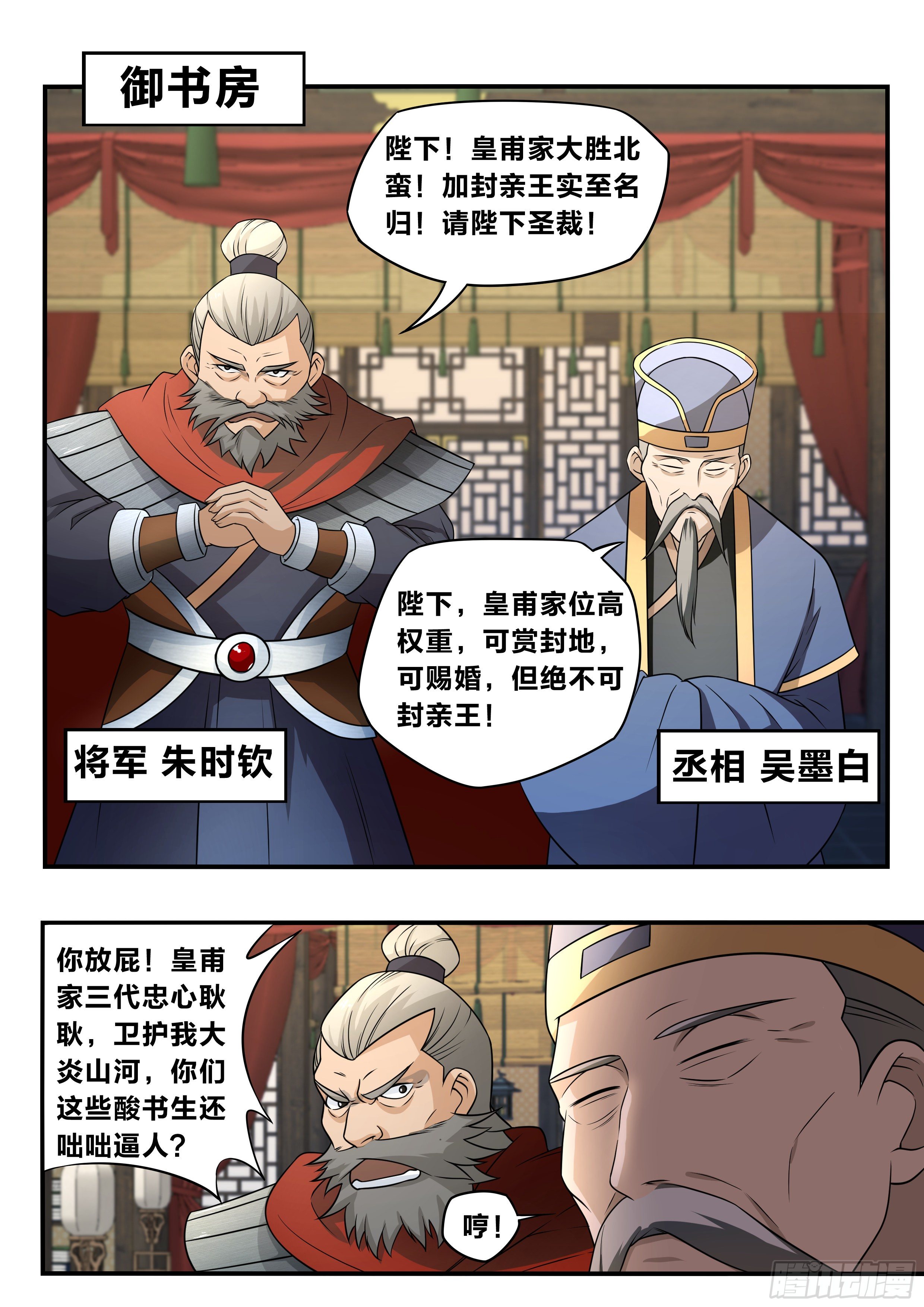 我在异界当大亨免费阅读漫画,六六 - 形势分析1图