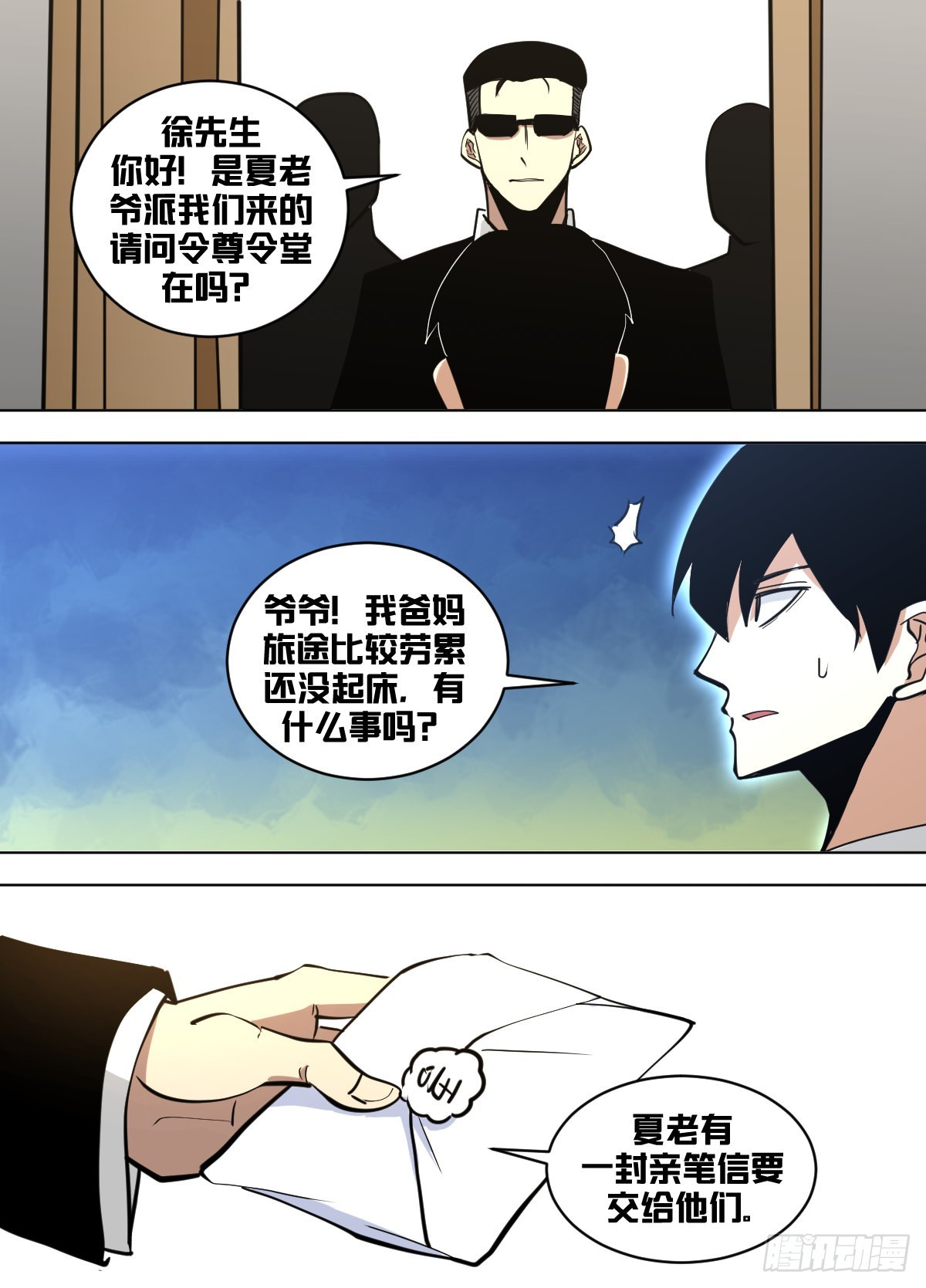 我在异界当大亨免费阅读漫画,一五二 - 亲笔信2图