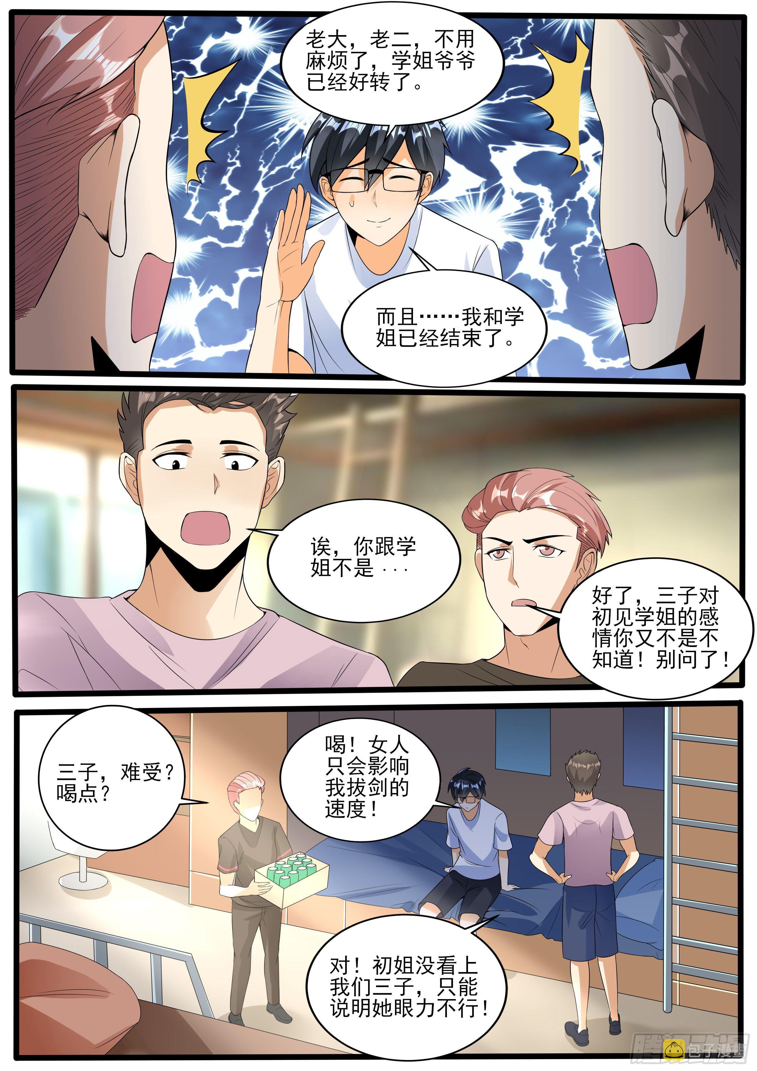 我在异界当大亨免费阅读漫画,十五2图