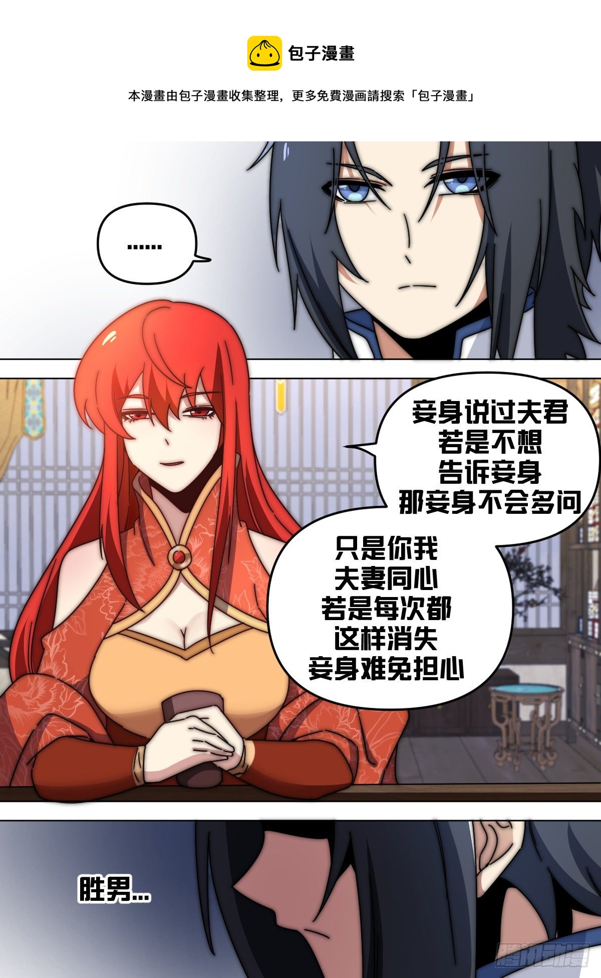 我在异界当大亨免费阅读漫画,八五 - 冷静！冷静啊！！1图