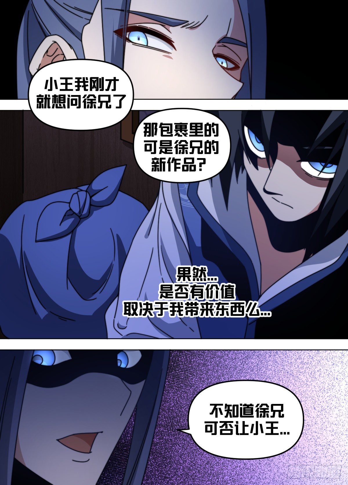 我在异界当大亨免费阅读漫画,八三 - 有趣有趣1图