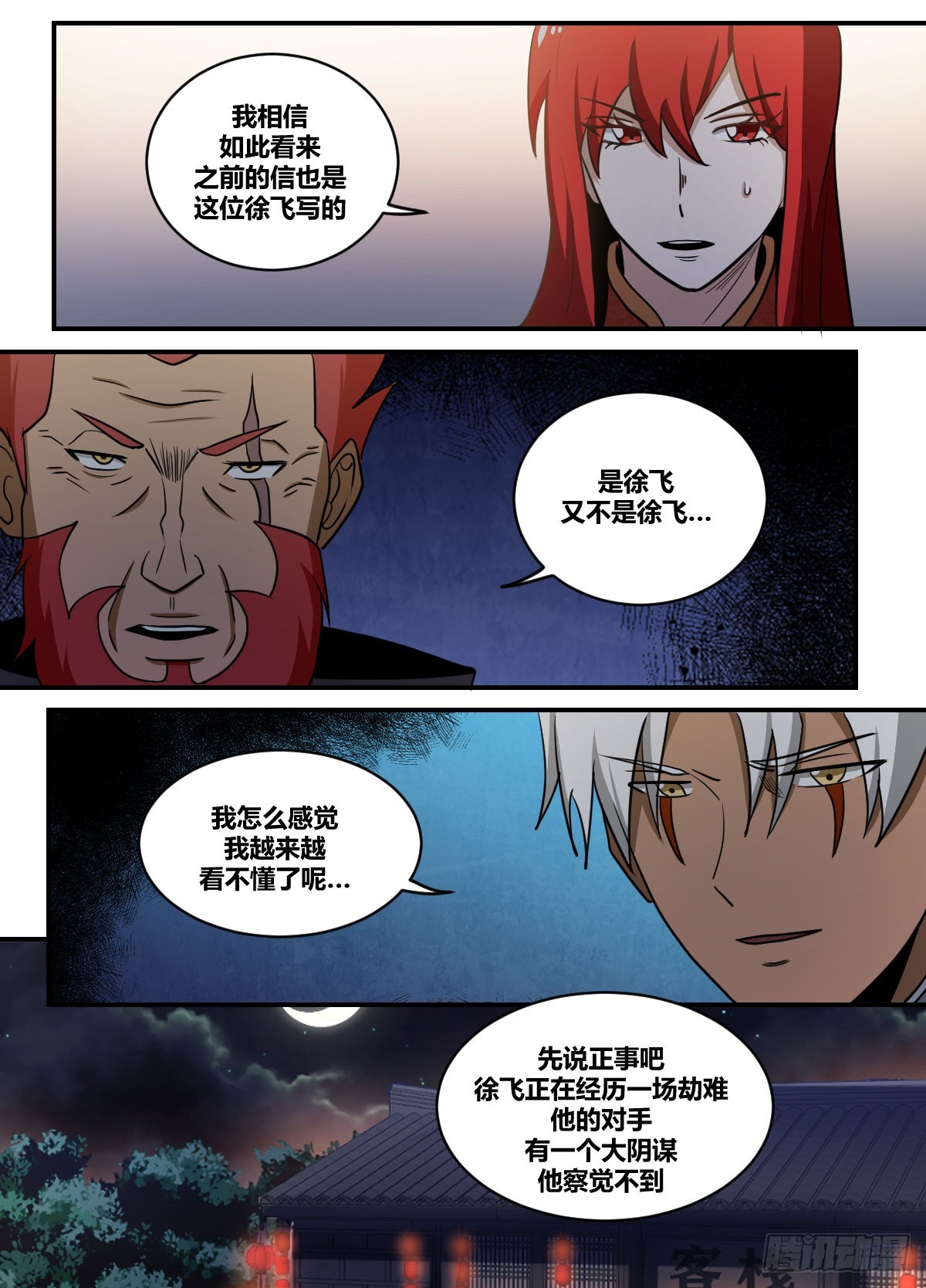 我在异界当大亨免费阅读漫画,二三三-你到底是谁1图