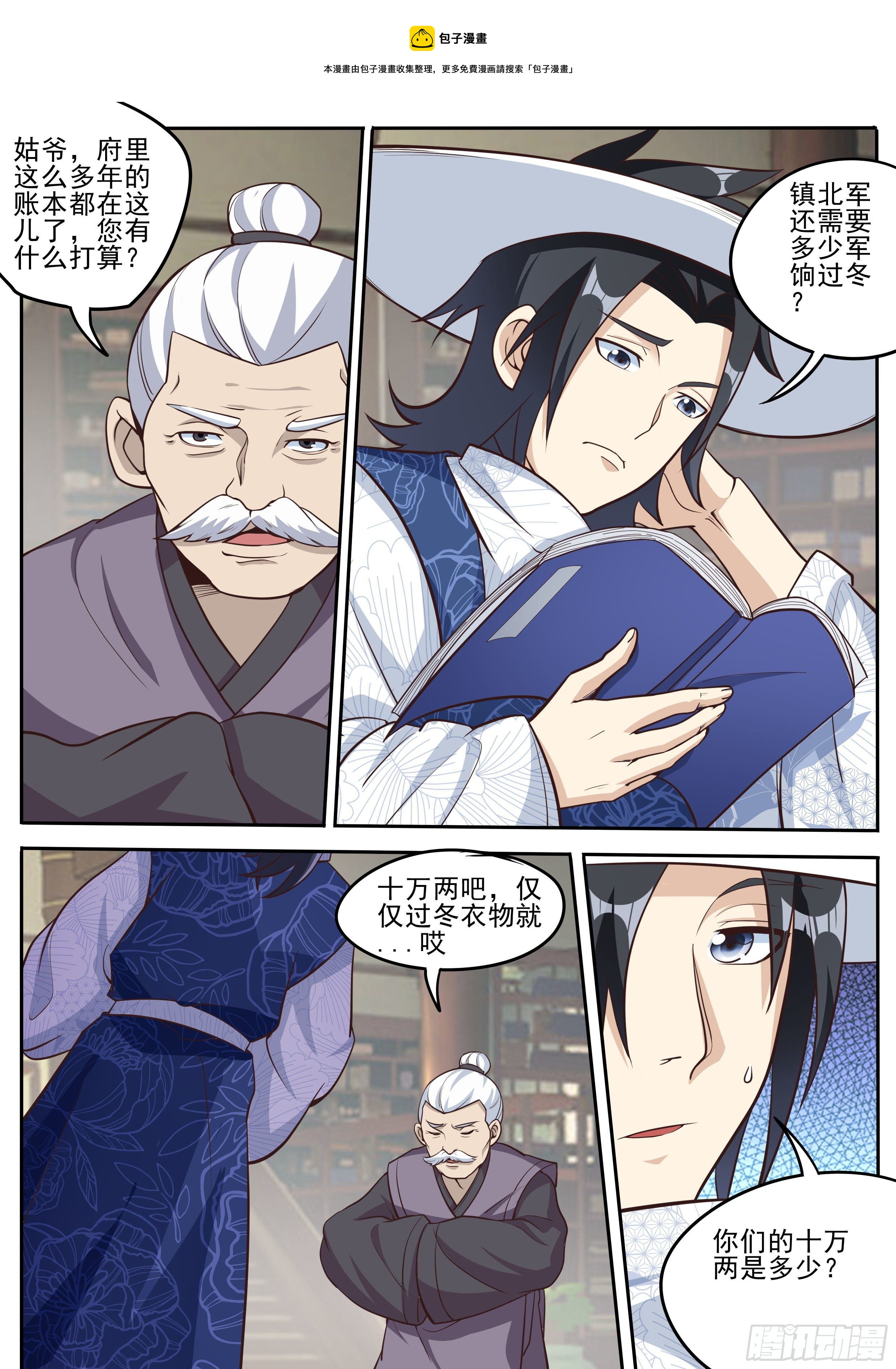 我在异界当大亨免费阅读漫画,三十 - 筹集军饷2图