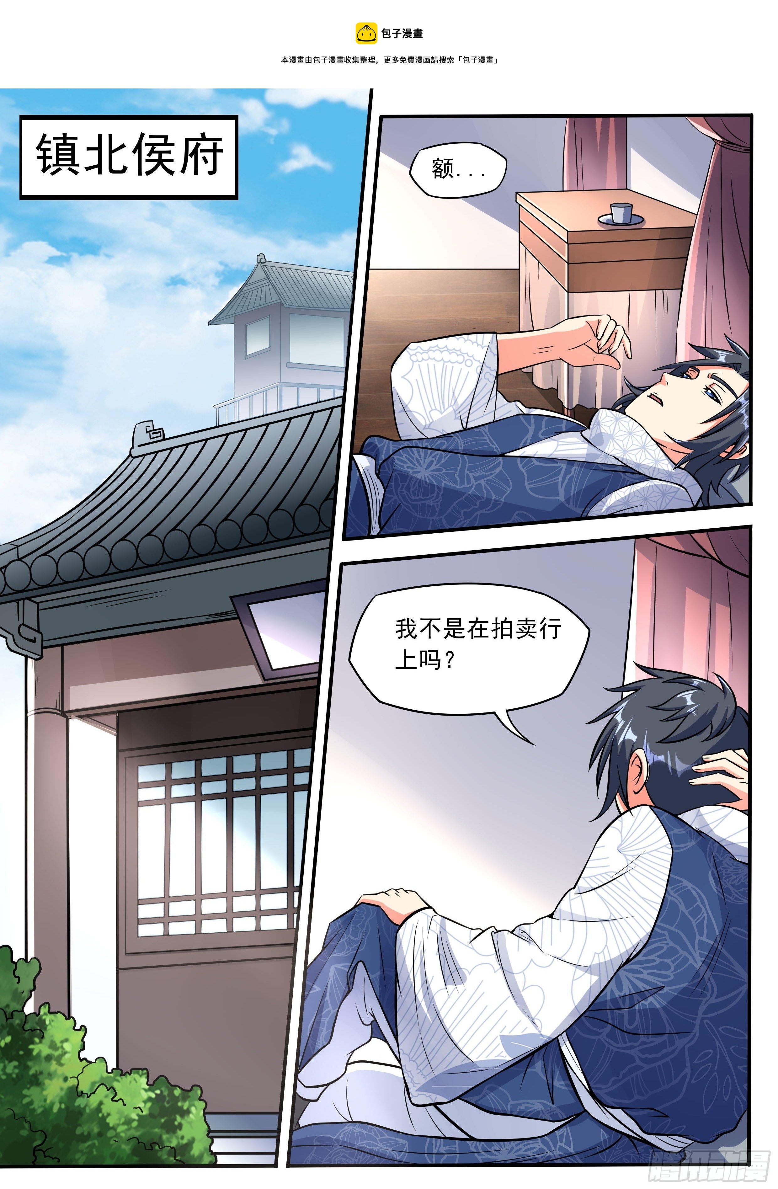 我在异界当大亨免费阅读漫画,四七 - 不卖了2图