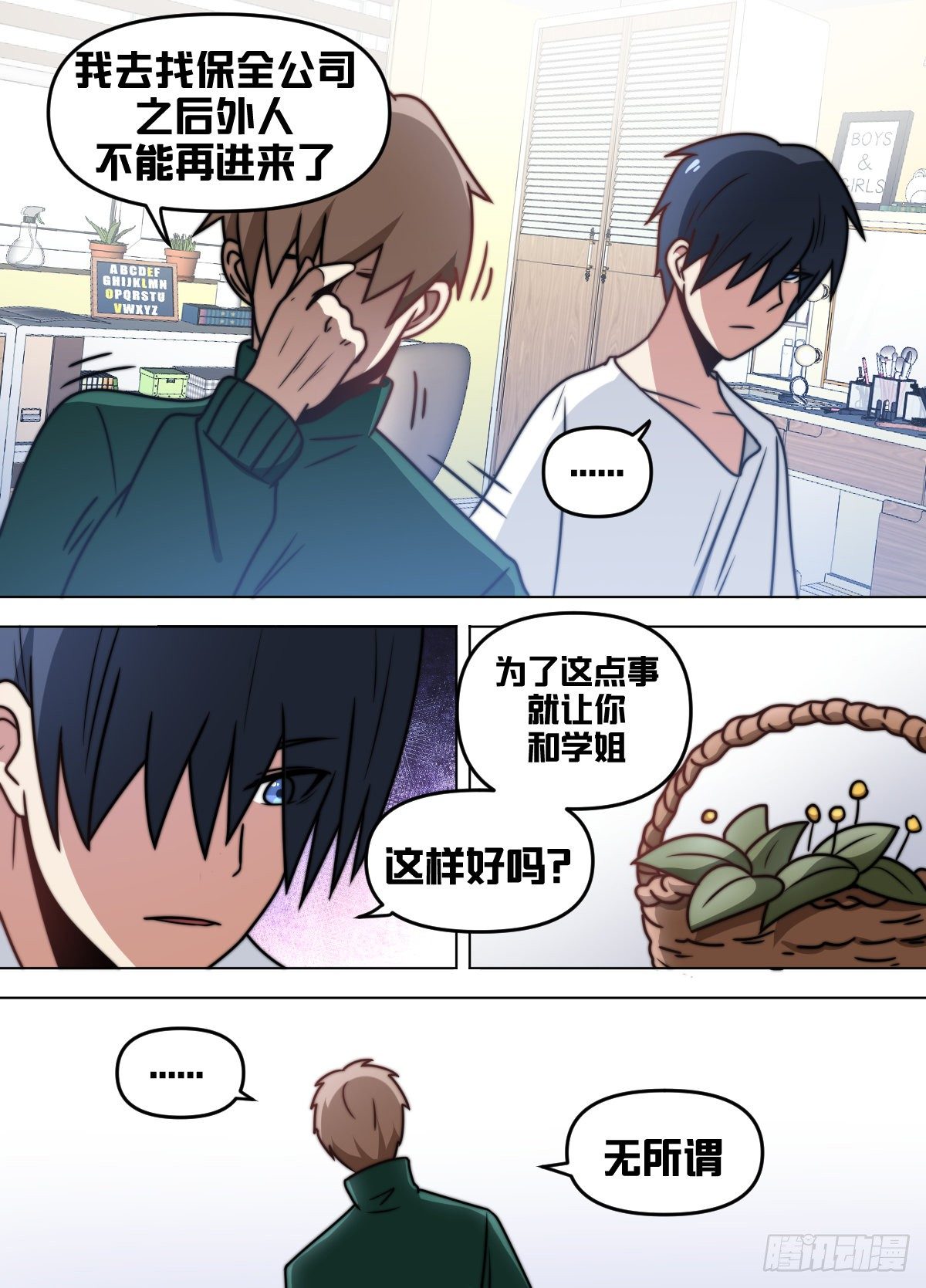 我在异界当大亨免费阅读漫画,九十 - 闺蜜承伤100%2图