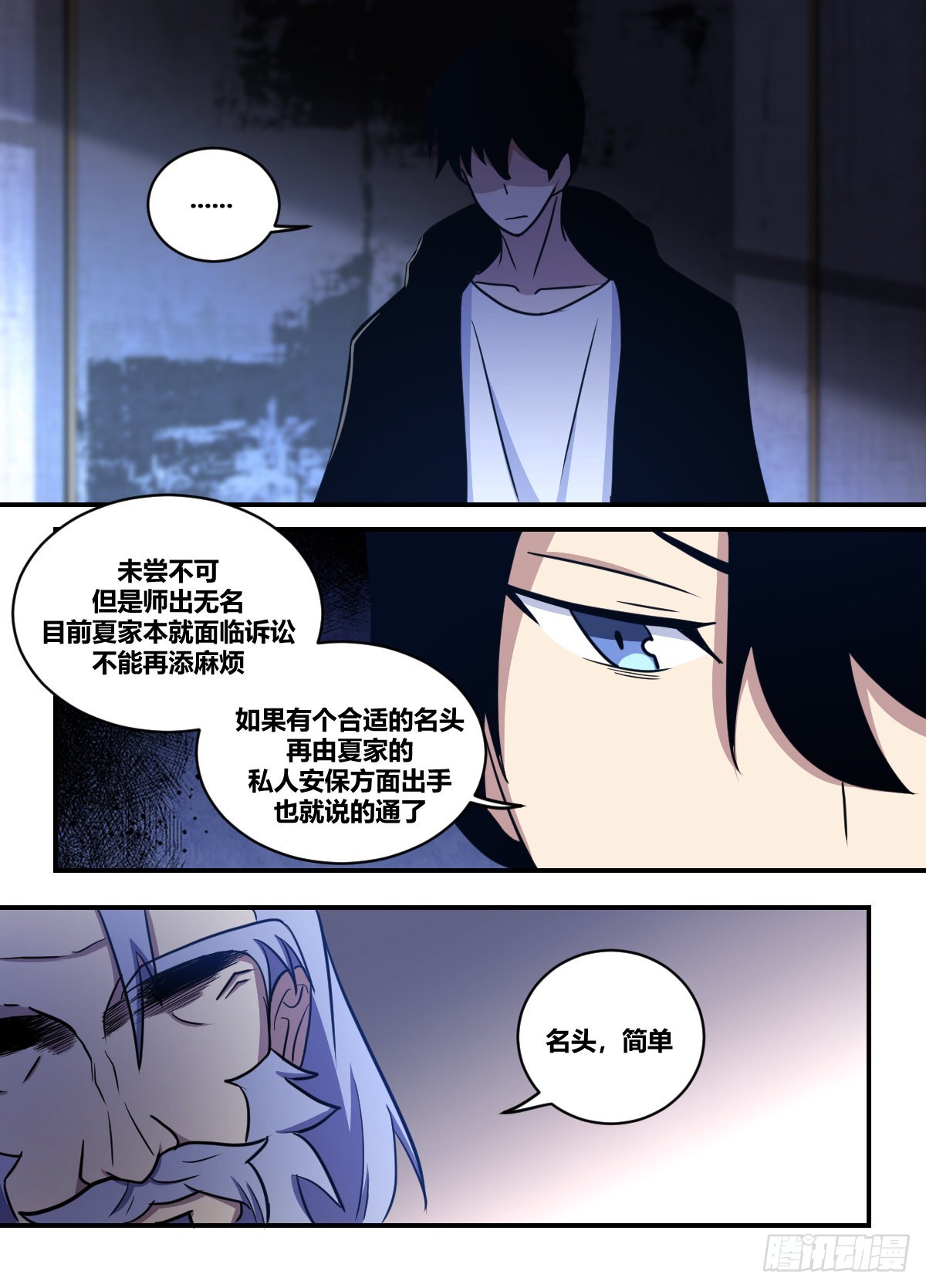 我在异界当大亨免费阅读漫画,二四四-徐小子不用担心1图