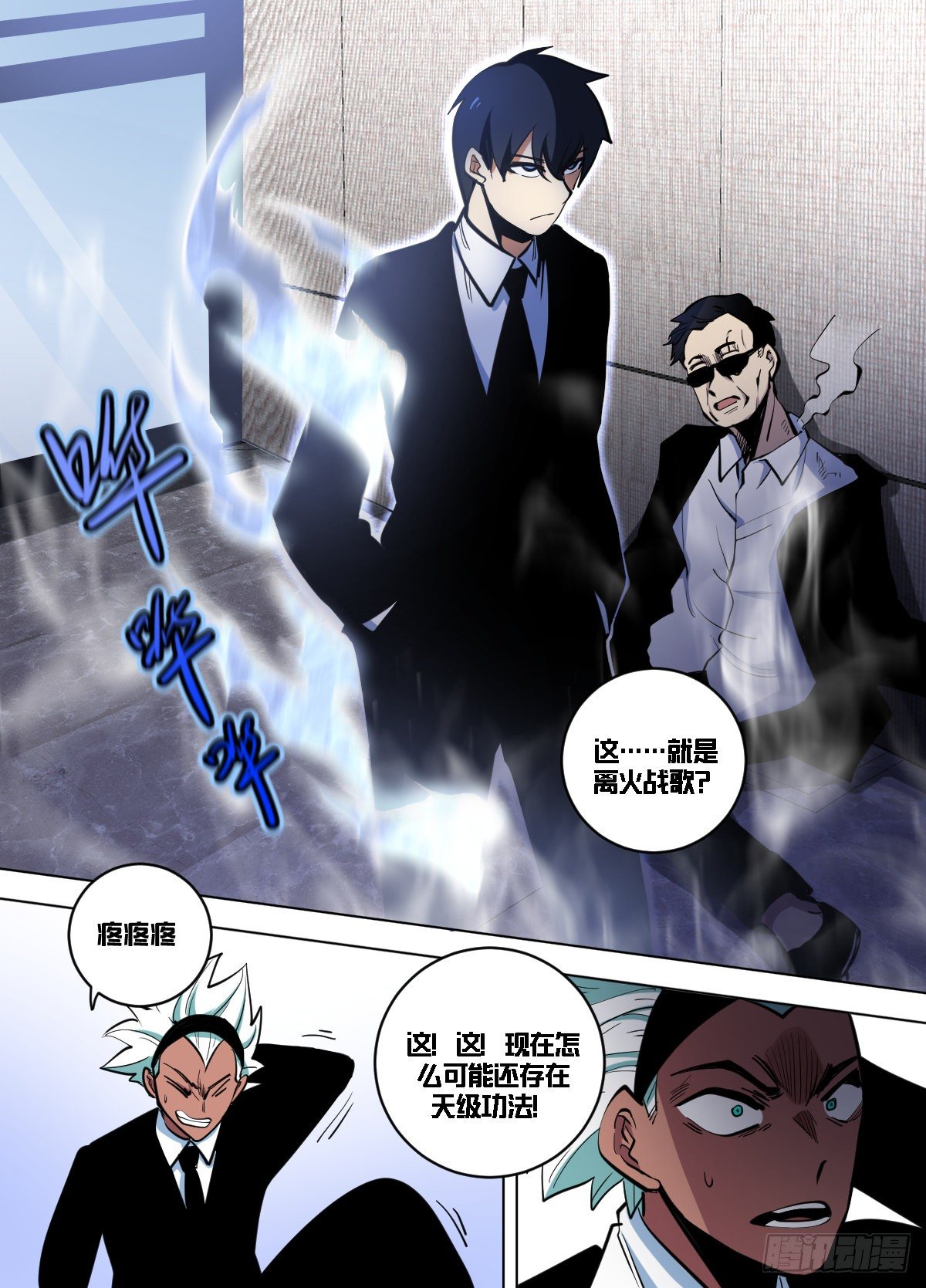 我在异界是大佬漫画,一零三 - 天级功法2图