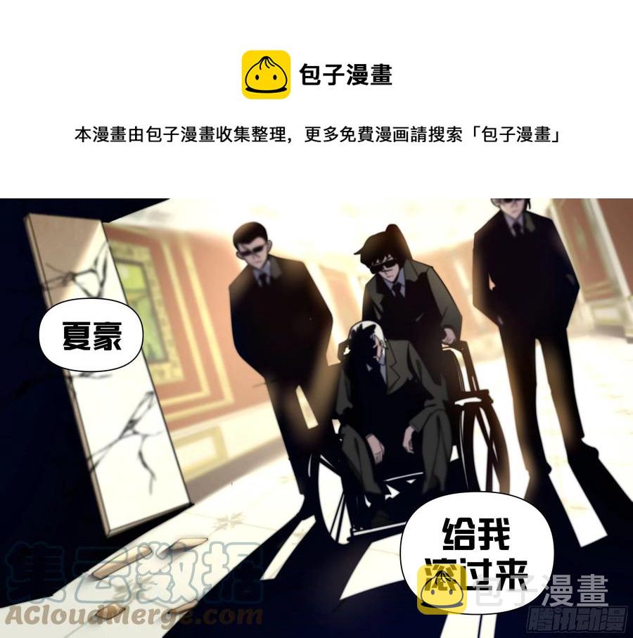 我在异界当大亨免费阅读漫画,七五 - 赶出夏家1图