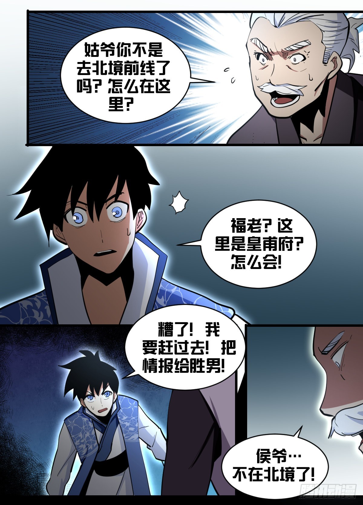 我在异界当大亨免费阅读漫画,一九二-三军压境2图