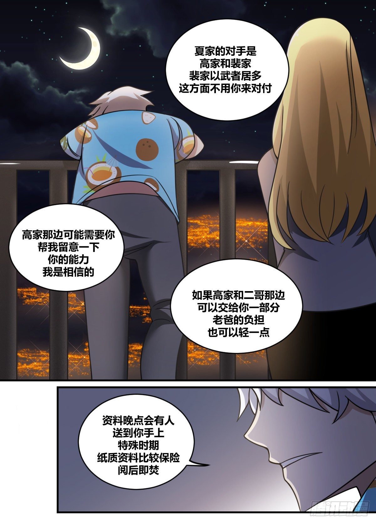 我在异界当乞丐合集漫画,二四零-静观其变2图